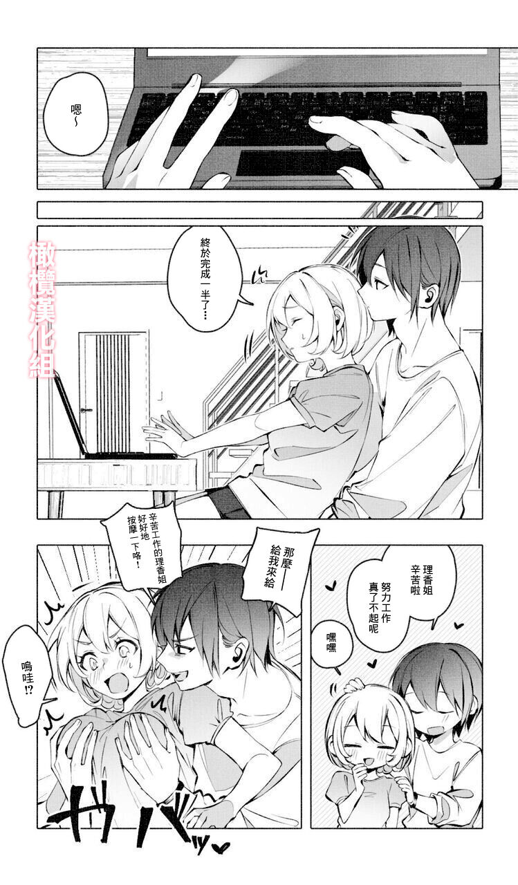 [Agaruta hōei-kyoku] itazura shinaide｜不要对我恶作剧[中文] [橄榄汉化组] 图片编号 5