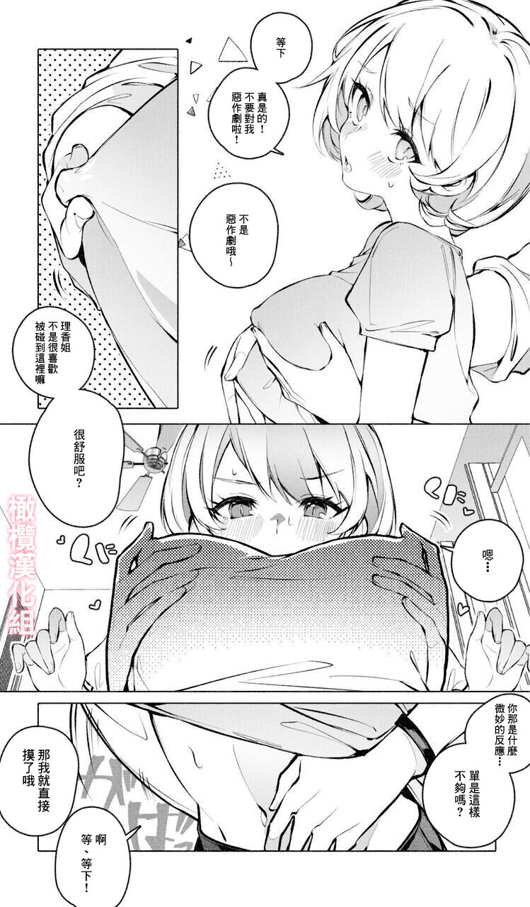 [Agaruta hōei-kyoku] itazura shinaide｜不要对我恶作剧[中文] [橄榄汉化组] 图片编号 6