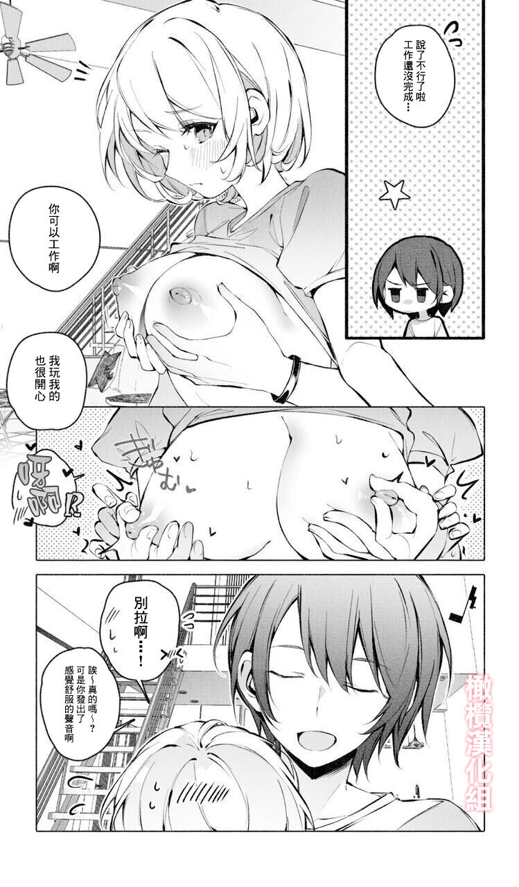 [Agaruta hōei-kyoku] itazura shinaide｜不要对我恶作剧[中文] [橄榄汉化组] 图片编号 8