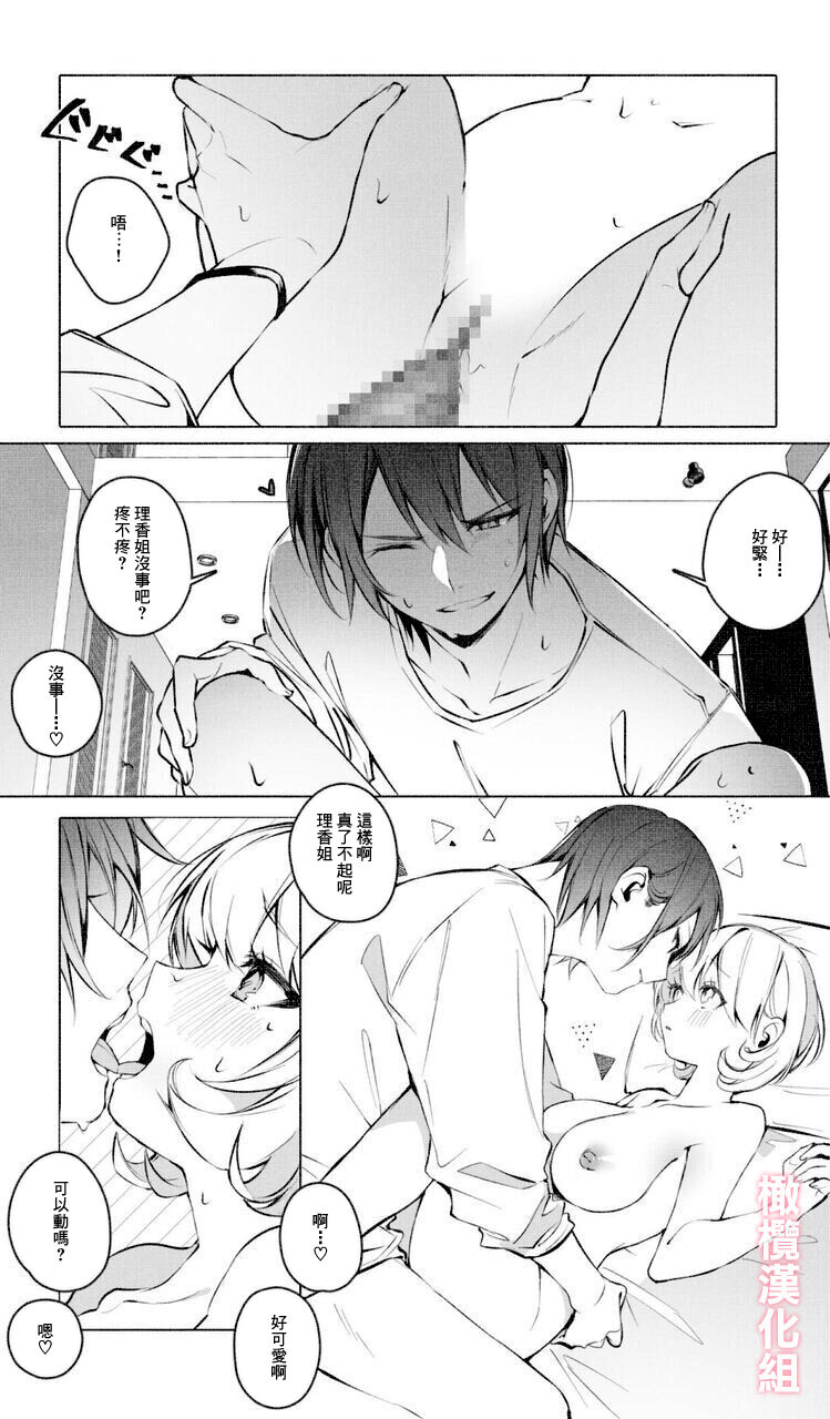 [Agaruta hōei-kyoku] itazura shinaide｜不要对我恶作剧[中文] [橄榄汉化组] 图片编号 15