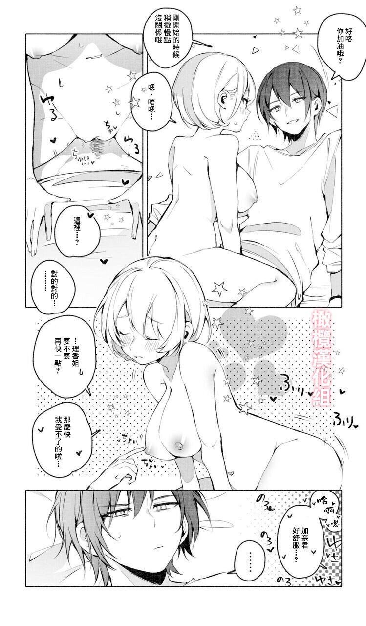 [Agaruta hōei-kyoku] itazura shinaide｜不要对我恶作剧[中文] [橄榄汉化组] 图片编号 17