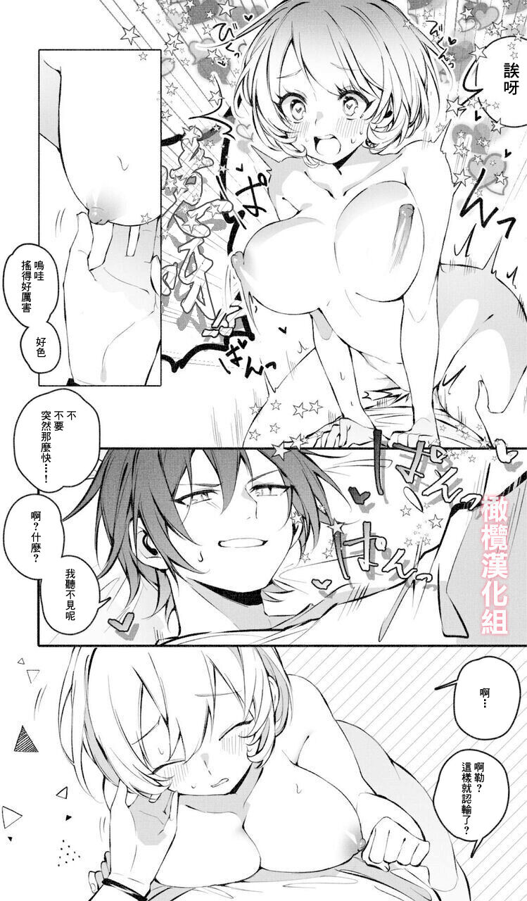 [Agaruta hōei-kyoku] itazura shinaide｜不要对我恶作剧[中文] [橄榄汉化组] 图片编号 18