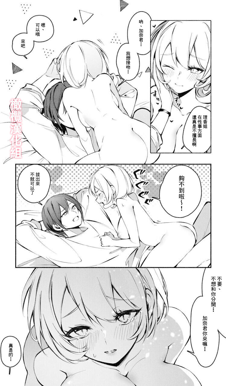 [Agaruta hōei-kyoku] itazura shinaide｜不要对我恶作剧[中文] [橄榄汉化组] 图片编号 19