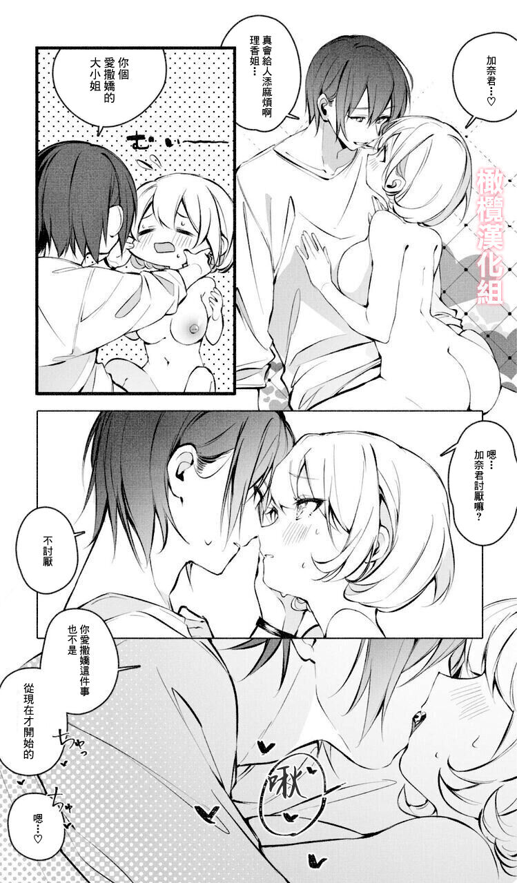 [Agaruta hōei-kyoku] itazura shinaide｜不要对我恶作剧[中文] [橄榄汉化组] 图片编号 20