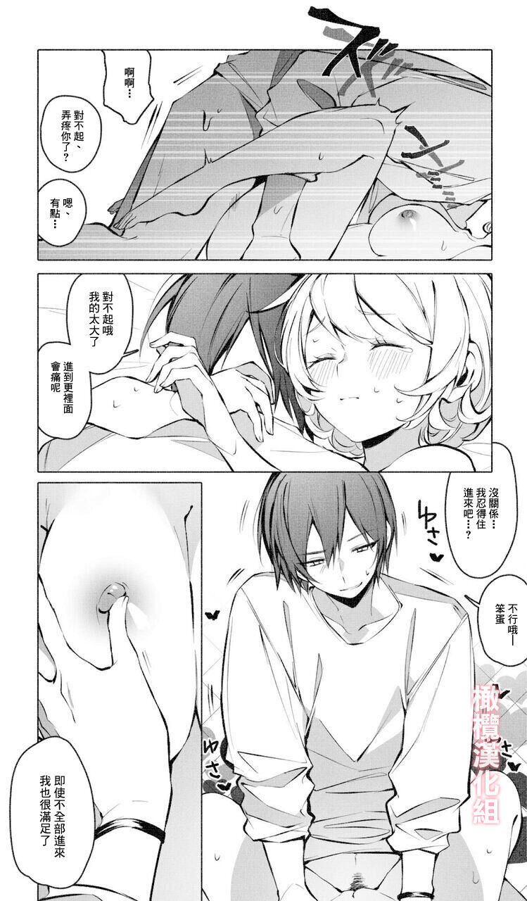 [Agaruta hōei-kyoku] itazura shinaide｜不要对我恶作剧[中文] [橄榄汉化组] 图片编号 21