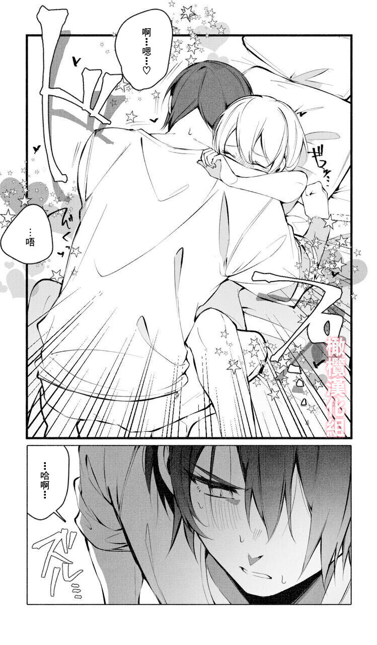 [Agaruta hōei-kyoku] itazura shinaide｜不要对我恶作剧[中文] [橄榄汉化组] 图片编号 27