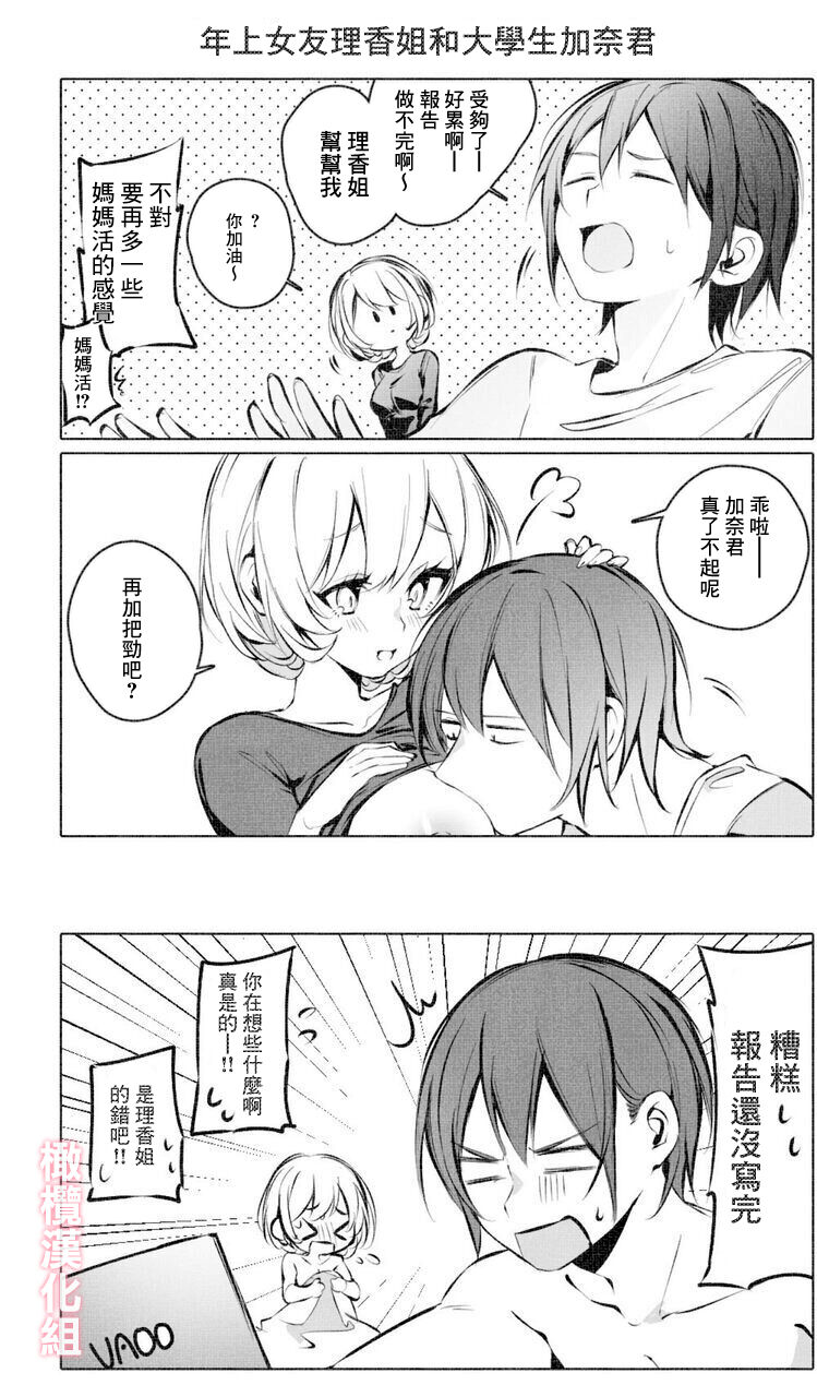 [Agaruta hōei-kyoku] itazura shinaide｜不要对我恶作剧[中文] [橄榄汉化组] 图片编号 30