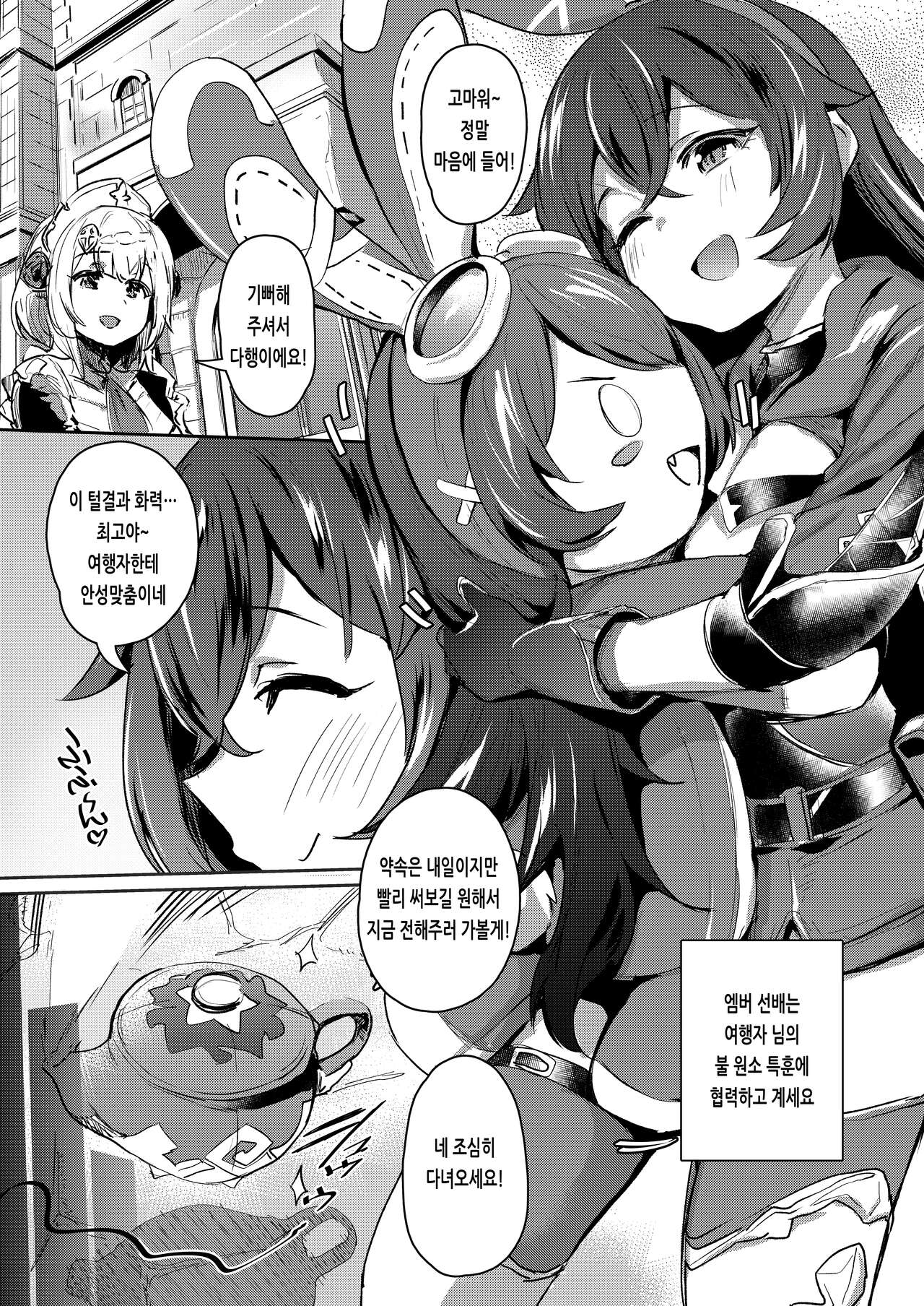 [Rev3 (Monchan rev3)] Tada no Ningyou ja Nai!? | 평범한 인형이 아니야!? (Genshin Impact) [Korean] [Digital] 图片编号 2