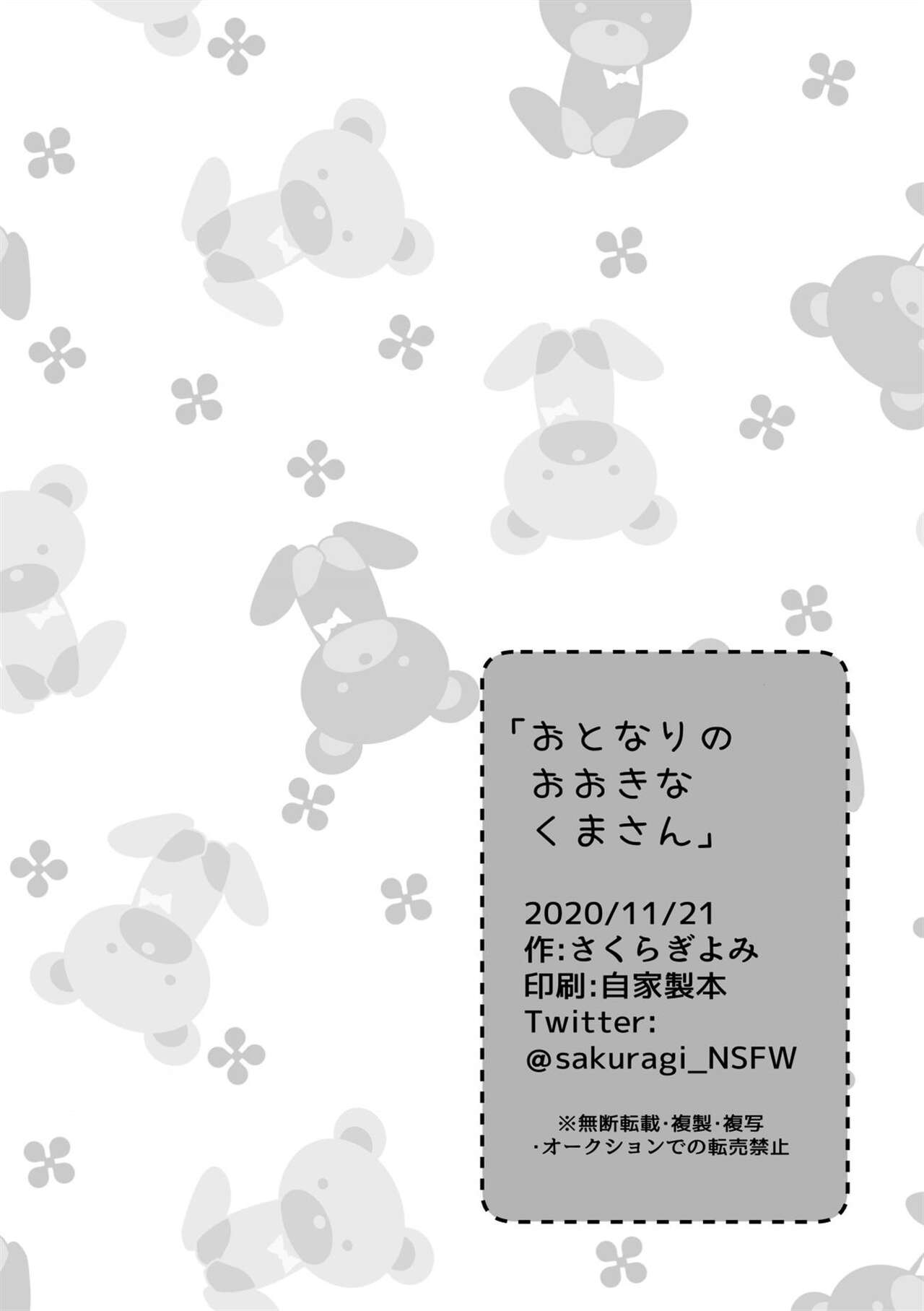 [Sakuragi Yomi (Sakuragi Yomi)] Otonari no Ookina Kuma-san [Portuguese-BR] [Digital] image number 16