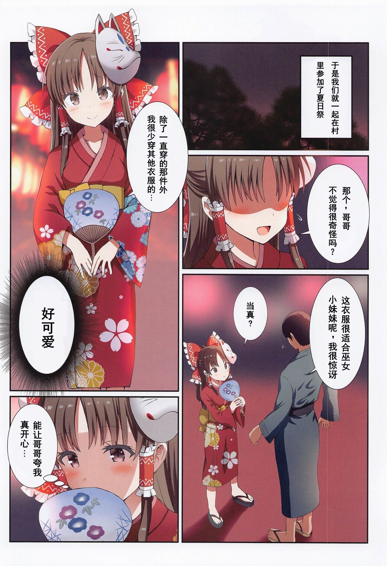(Shuuki Reitaisai 9) [Nanmin Festival (Gibuchoko)] Hakurei no Chiisana Miko-san to no Himitsu no Aibiki (Touhou Project) [Chinese] 이미지 번호 7