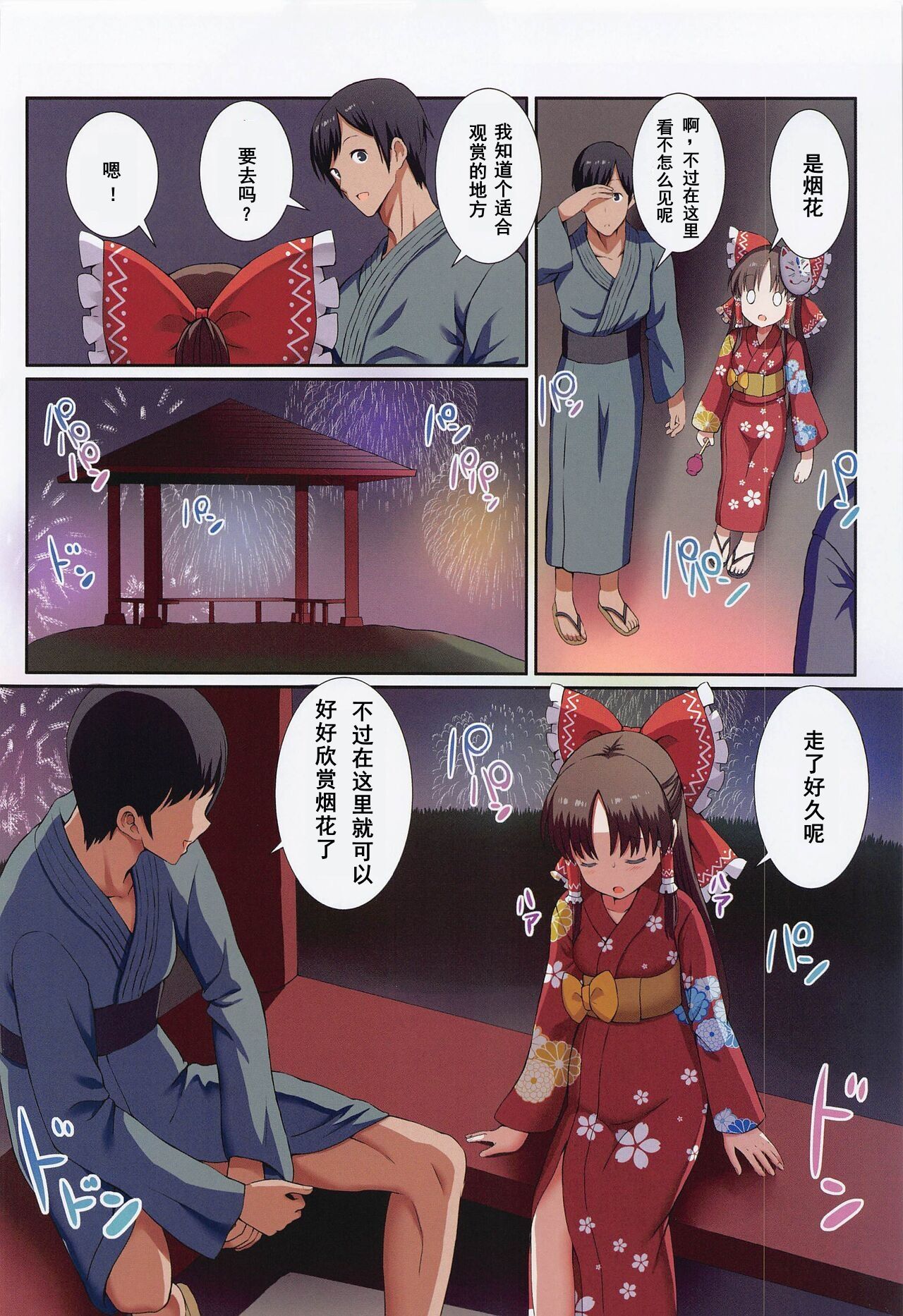(Shuuki Reitaisai 9) [Nanmin Festival (Gibuchoko)] Hakurei no Chiisana Miko-san to no Himitsu no Aibiki (Touhou Project) [Chinese] 이미지 번호 9