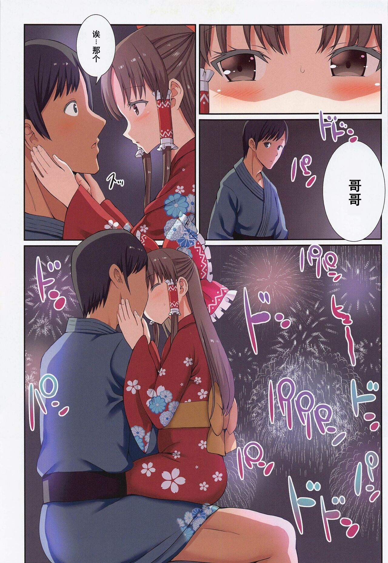 (Shuuki Reitaisai 9) [Nanmin Festival (Gibuchoko)] Hakurei no Chiisana Miko-san to no Himitsu no Aibiki (Touhou Project) [Chinese] 이미지 번호 10