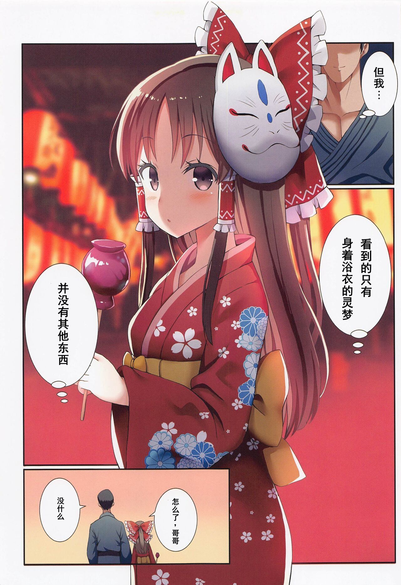 (Shuuki Reitaisai 9) [Nanmin Festival (Gibuchoko)] Hakurei no Chiisana Miko-san to no Himitsu no Aibiki (Touhou Project) [Chinese] 이미지 번호 16