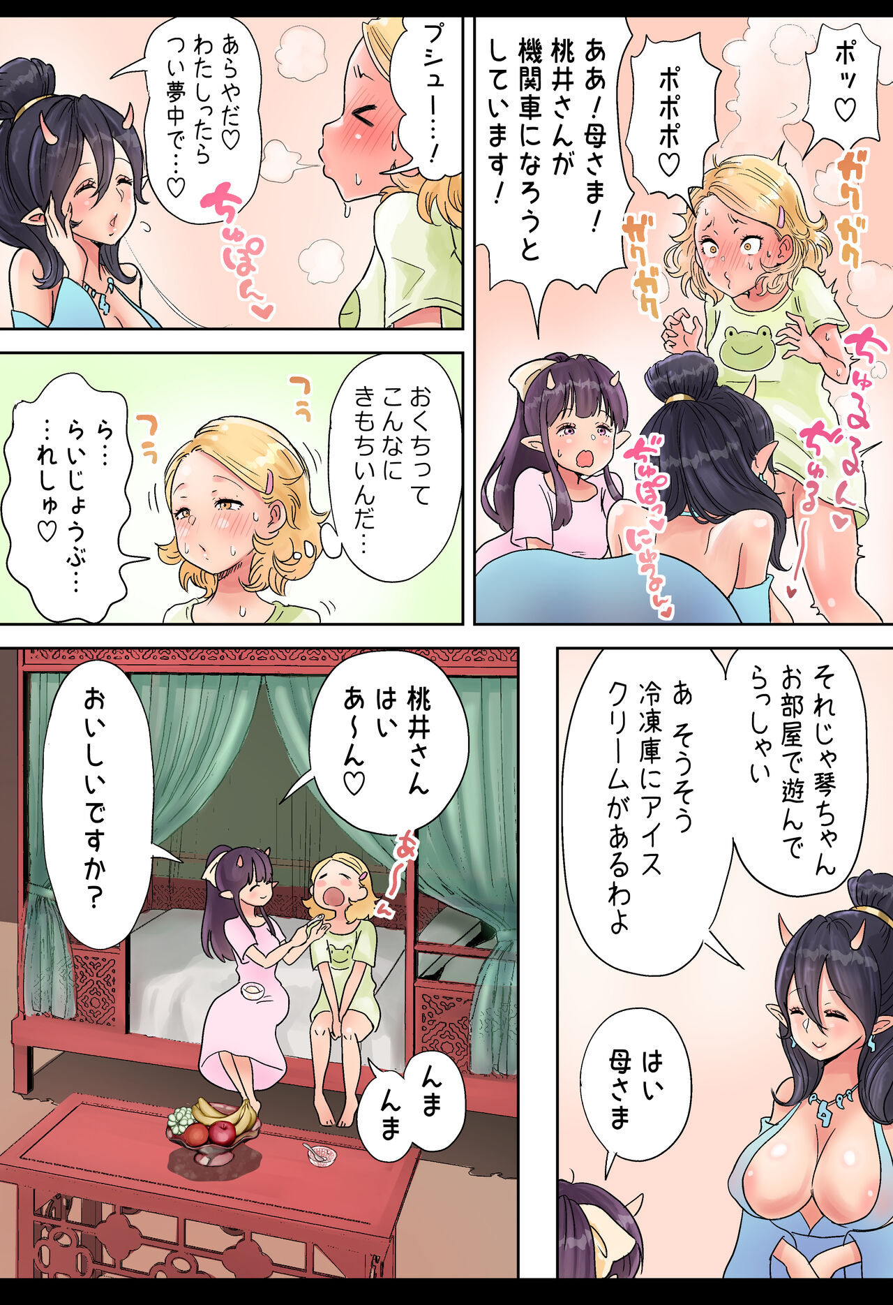 [つばめ] ふたなり×鬼娘（まろまんこ）1-4 Bildnummer 7