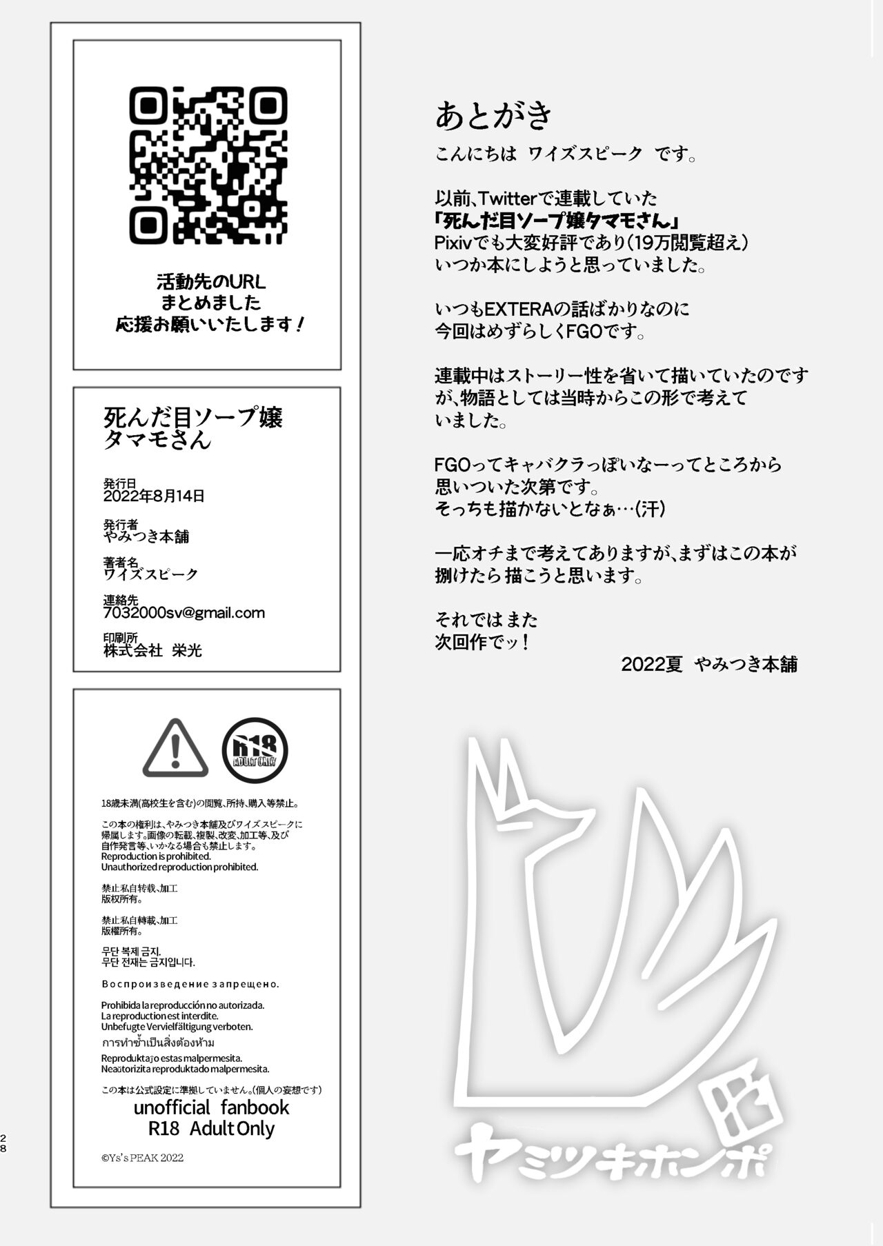 [Yamitsuki Honpo (Wise Speak)] Shinda Me Soap-jou Tamamo-san (Fate/Grand Order) [Digital] Bildnummer 26