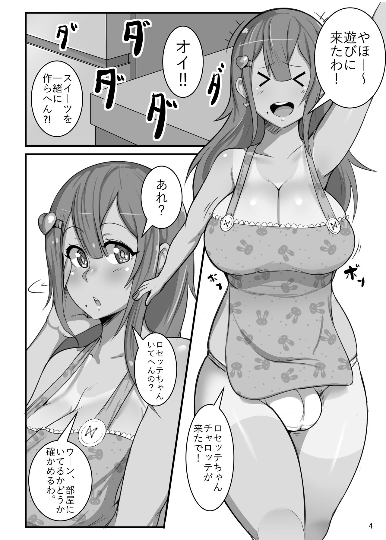 [Rozen] Futanari Monogatari: Charlotte no Ai Purin [Digital] 画像番号 4