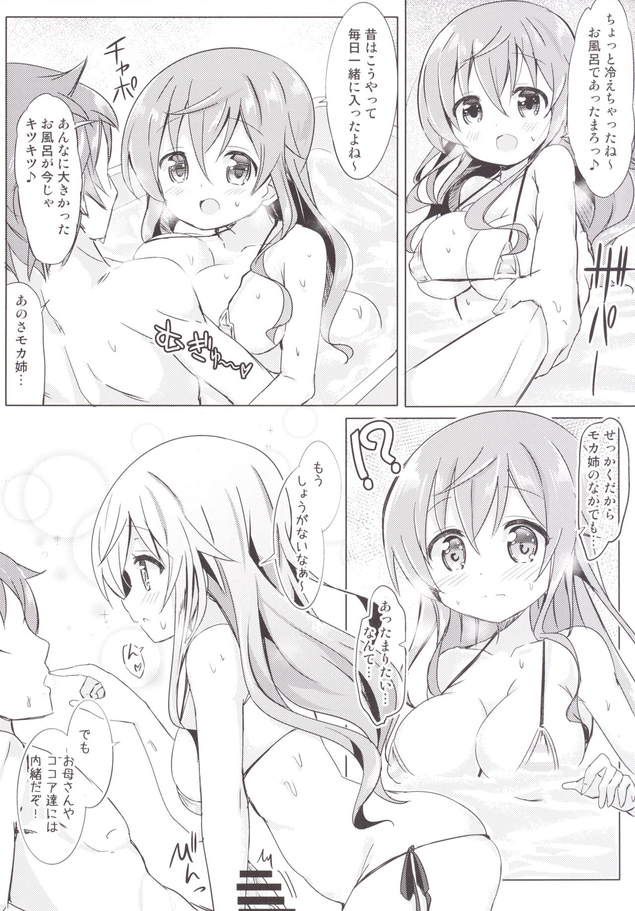 [0000 (Akito.)] Mocha Onee-chan to Ofuro (Gochuumon wa Usagi Desu ka?) [Digital] numero di immagine  11