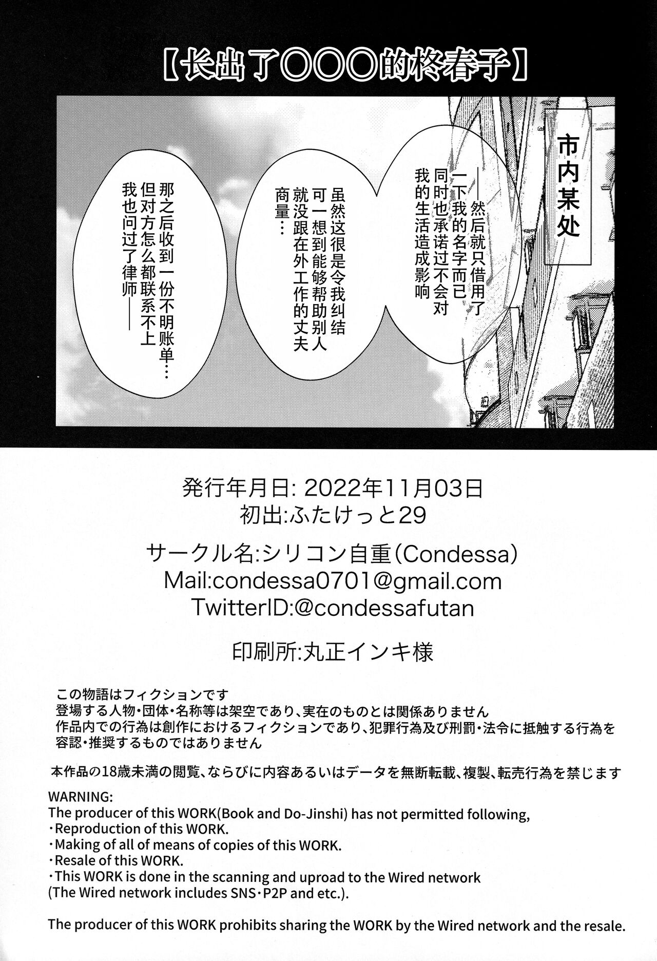 (Futaket 29) [Silicon Jichou (Condessa)] Hiiragi Haruko wa ○○○ o Hayashita | 长出了〇〇〇的柊春子 [Chinese] [黄记汉化组] 이미지 번호 3