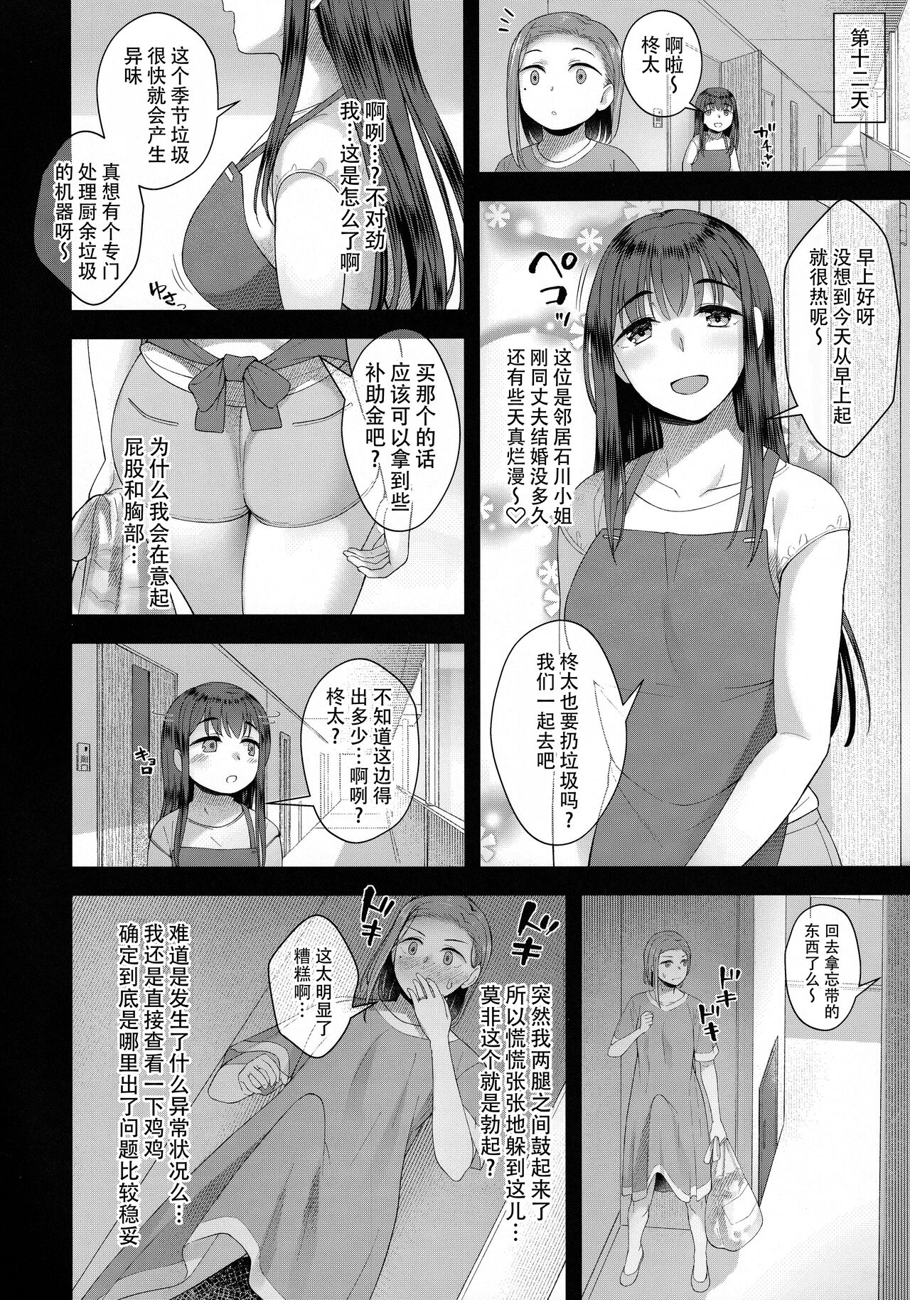 (Futaket 29) [Silicon Jichou (Condessa)] Hiiragi Haruko wa ○○○ o Hayashita | 长出了〇〇〇的柊春子 [Chinese] [黄记汉化组] 이미지 번호 8