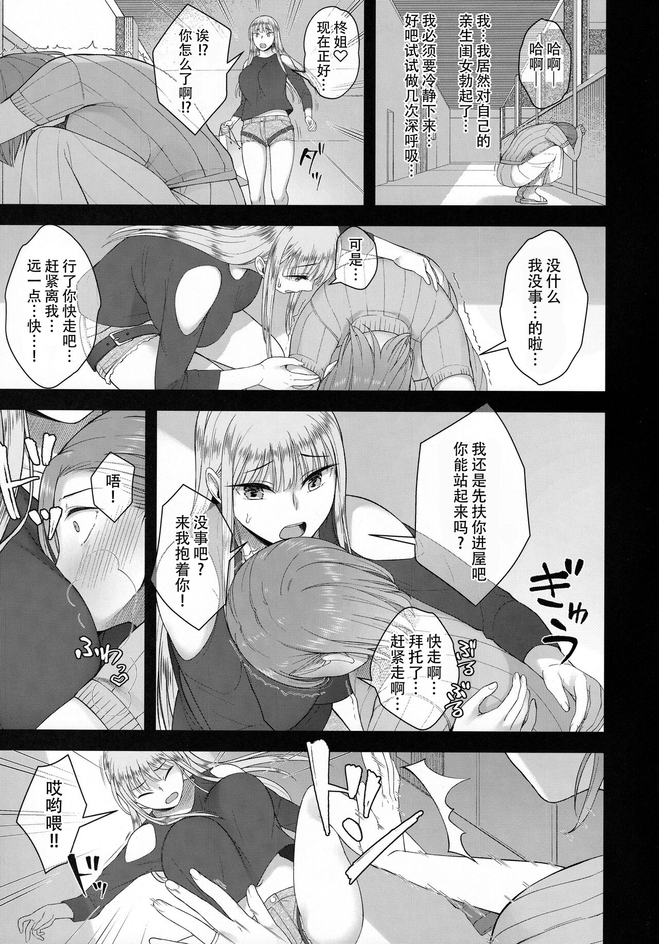 (Futaket 29) [Silicon Jichou (Condessa)] Hiiragi Haruko wa ○○○ o Hayashita | 长出了〇〇〇的柊春子 [Chinese] [黄记汉化组] 이미지 번호 17