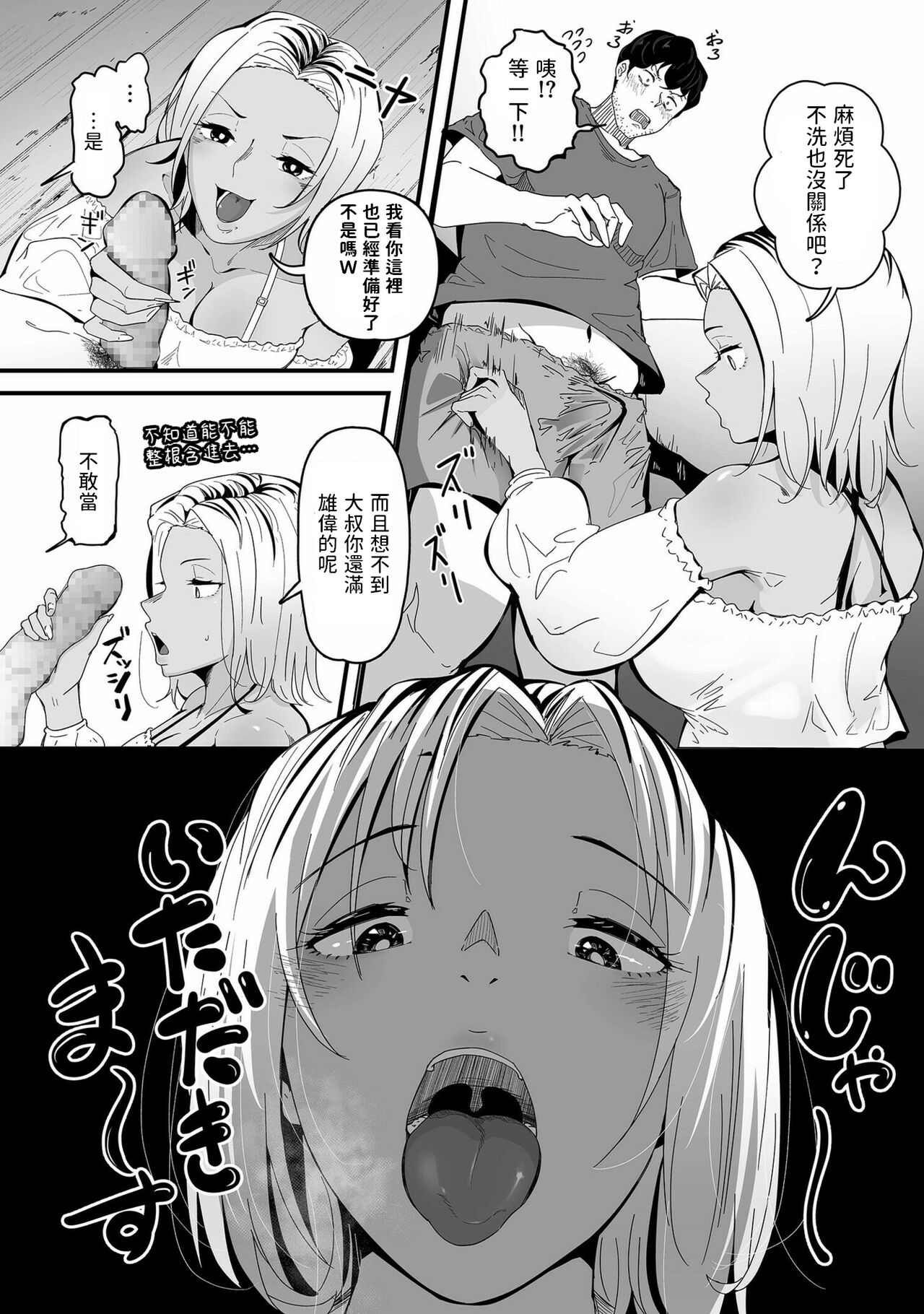 [ワキミウンテン]  ビッチの初アナ頂きます！ (COMIC クリベロン DUMA 2022年11月号 Vol.42)  中文翻譯 Bildnummer 6