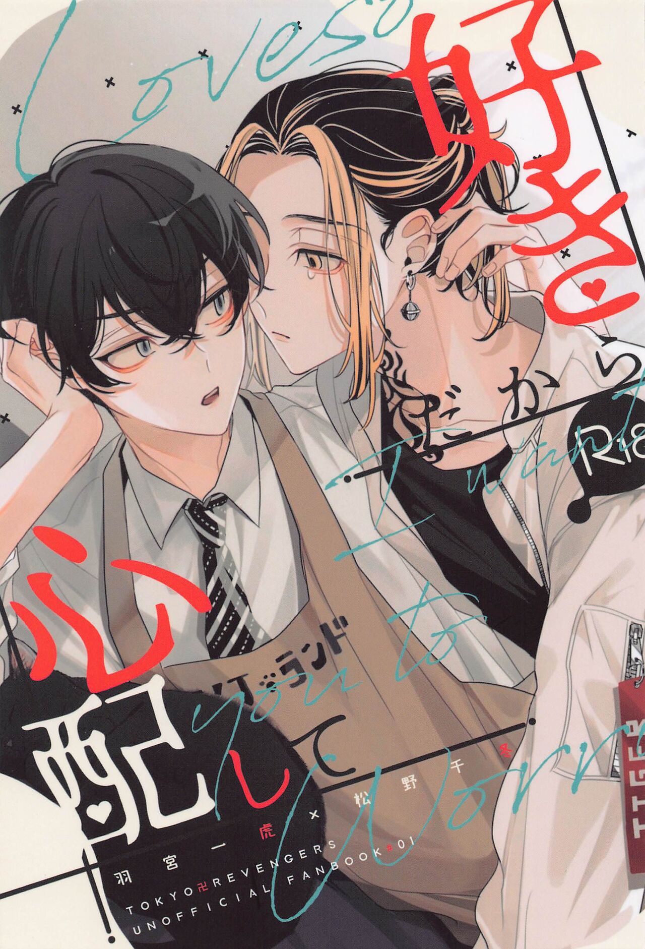 [tengoku] sukidakarashimpaishite (tokyoribenjazu) 이미지 번호 1