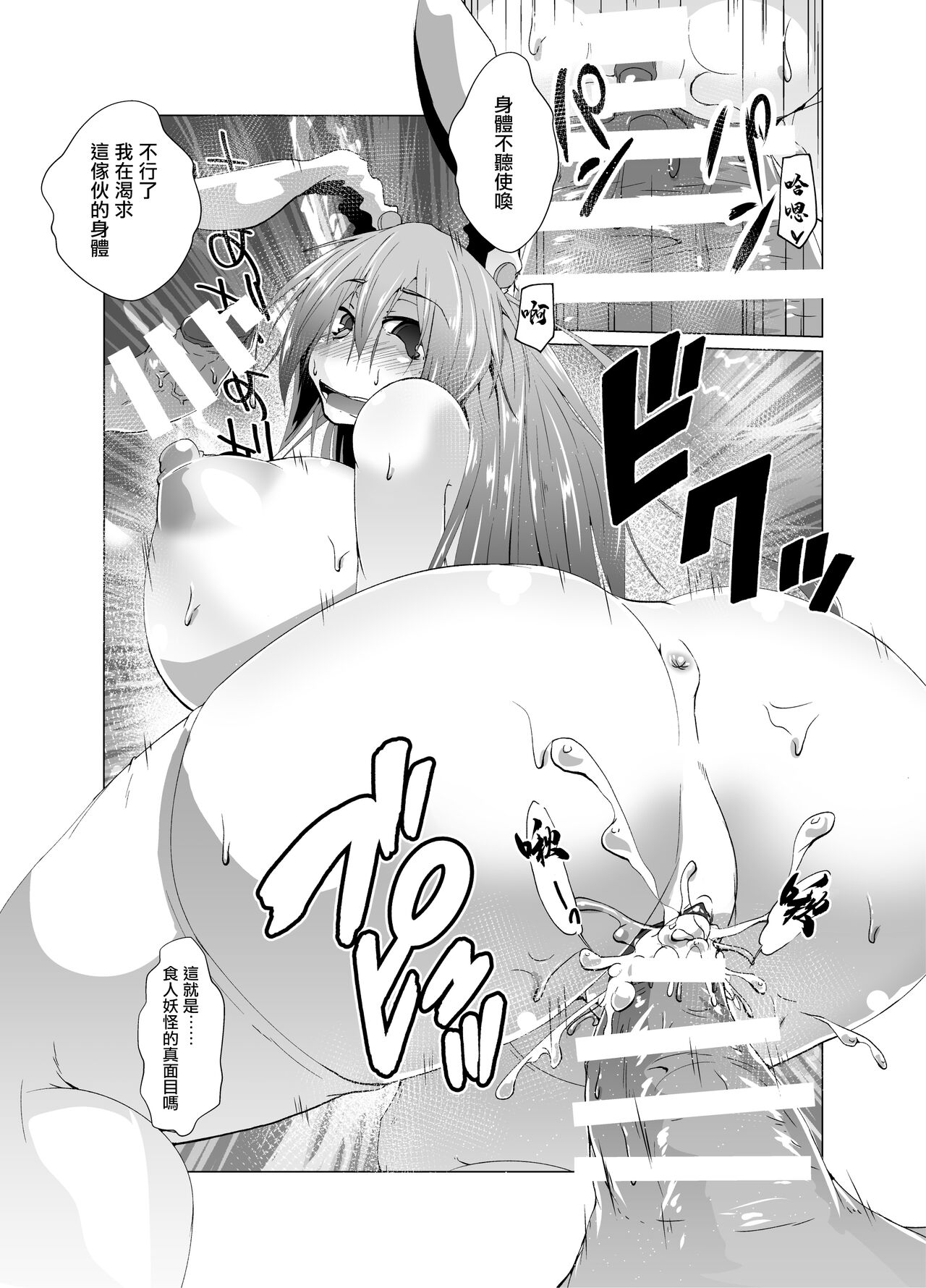 (C91) [寺岡デジタルワークス (遠藤辰己)] 狂気!人喰いウサギ (東方Project)[中国翻译] Bildnummer 19