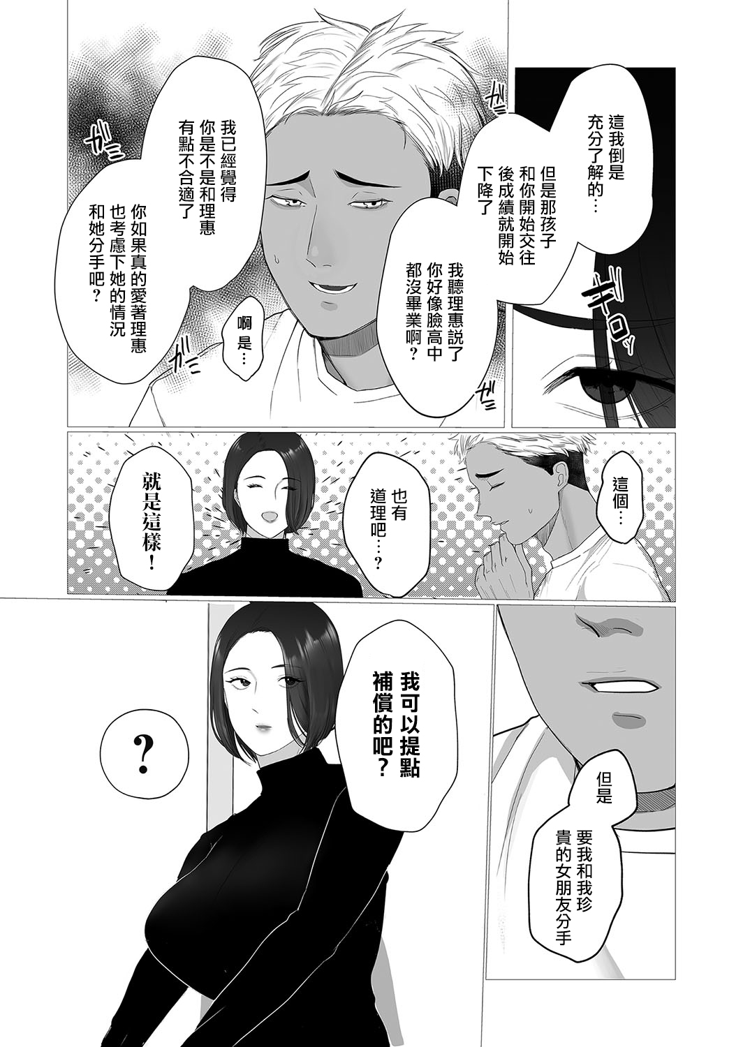 [佐倉シイナ]教育ママちさとさん 性の悦びを学[中国翻译] Bildnummer 5