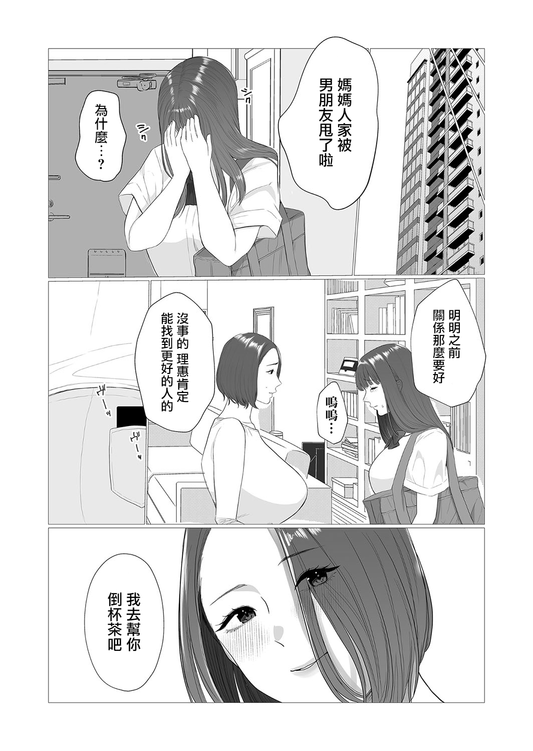 [佐倉シイナ]教育ママちさとさん 性の悦びを学[中国翻译] Bildnummer 23