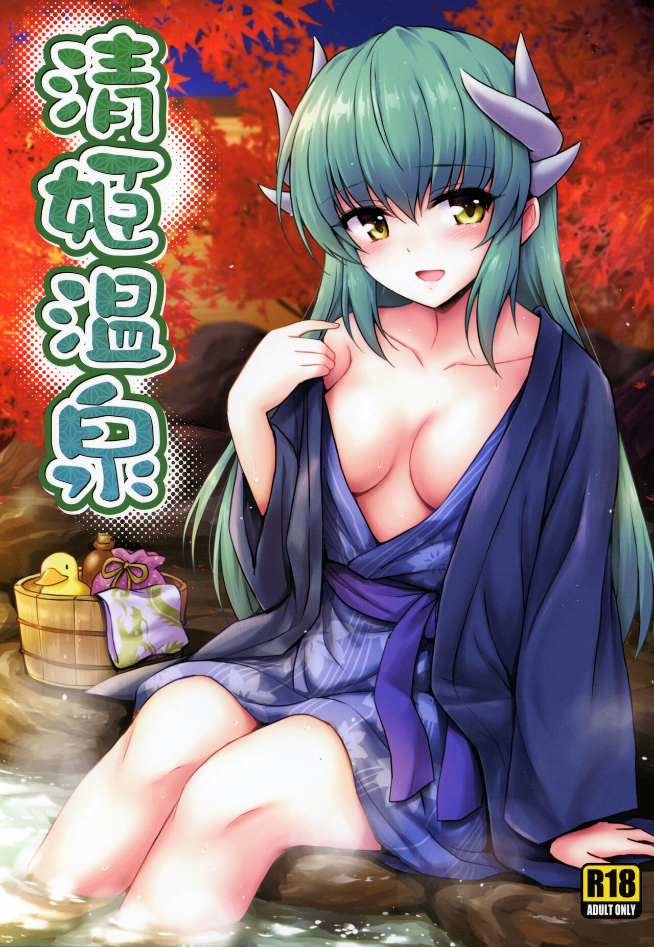 (COMIC1☆14) [54BURGER (Marugoshi)] Kiyohime Onsen (Fate/Grand Order) [Chinese] [甜族星人x我不看本子个人汉化] numero di immagine  2