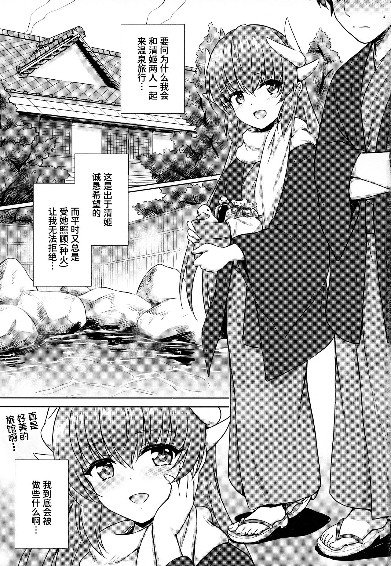 (COMIC1☆14) [54BURGER (Marugoshi)] Kiyohime Onsen (Fate/Grand Order) [Chinese] [甜族星人x我不看本子个人汉化] numero di immagine  3