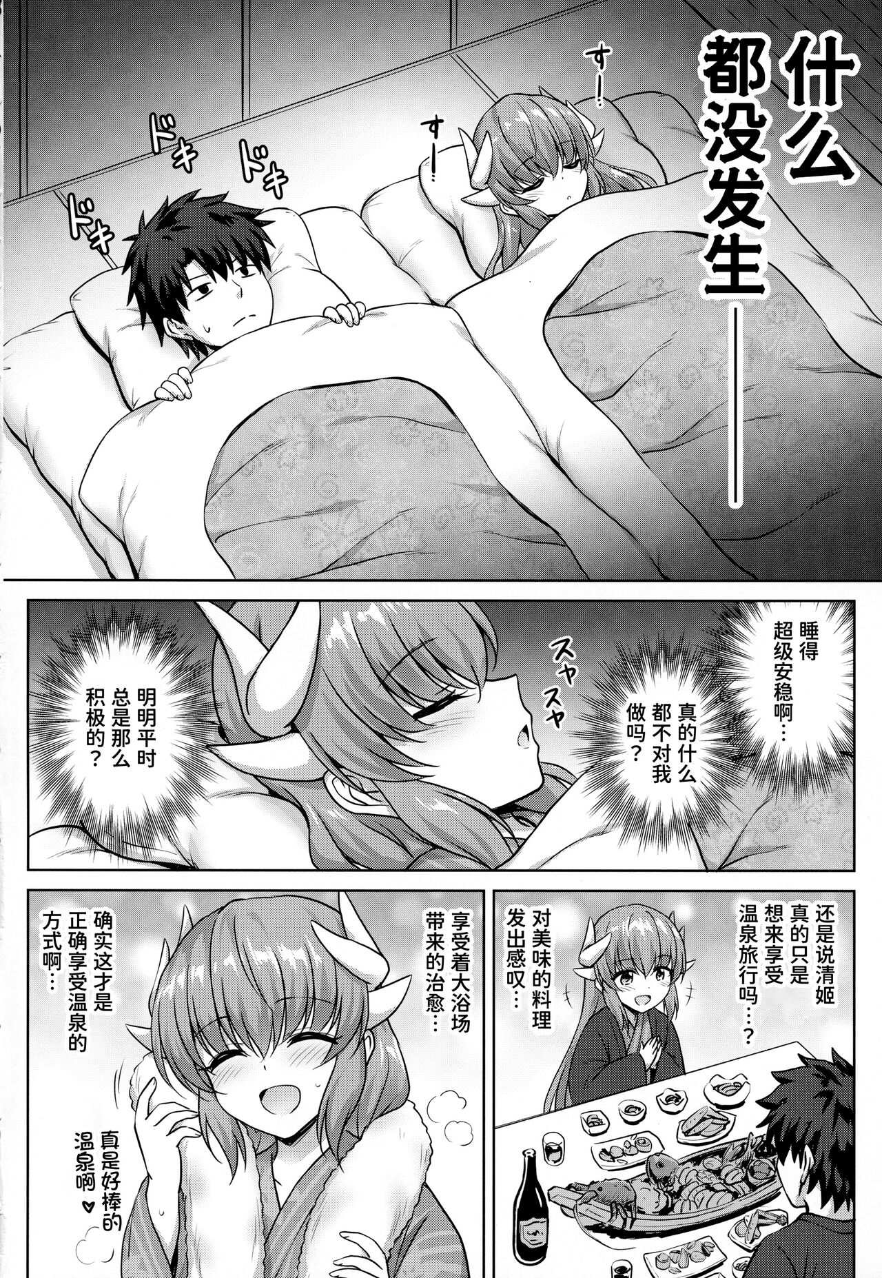 (COMIC1☆14) [54BURGER (Marugoshi)] Kiyohime Onsen (Fate/Grand Order) [Chinese] [甜族星人x我不看本子个人汉化] numero di immagine  4