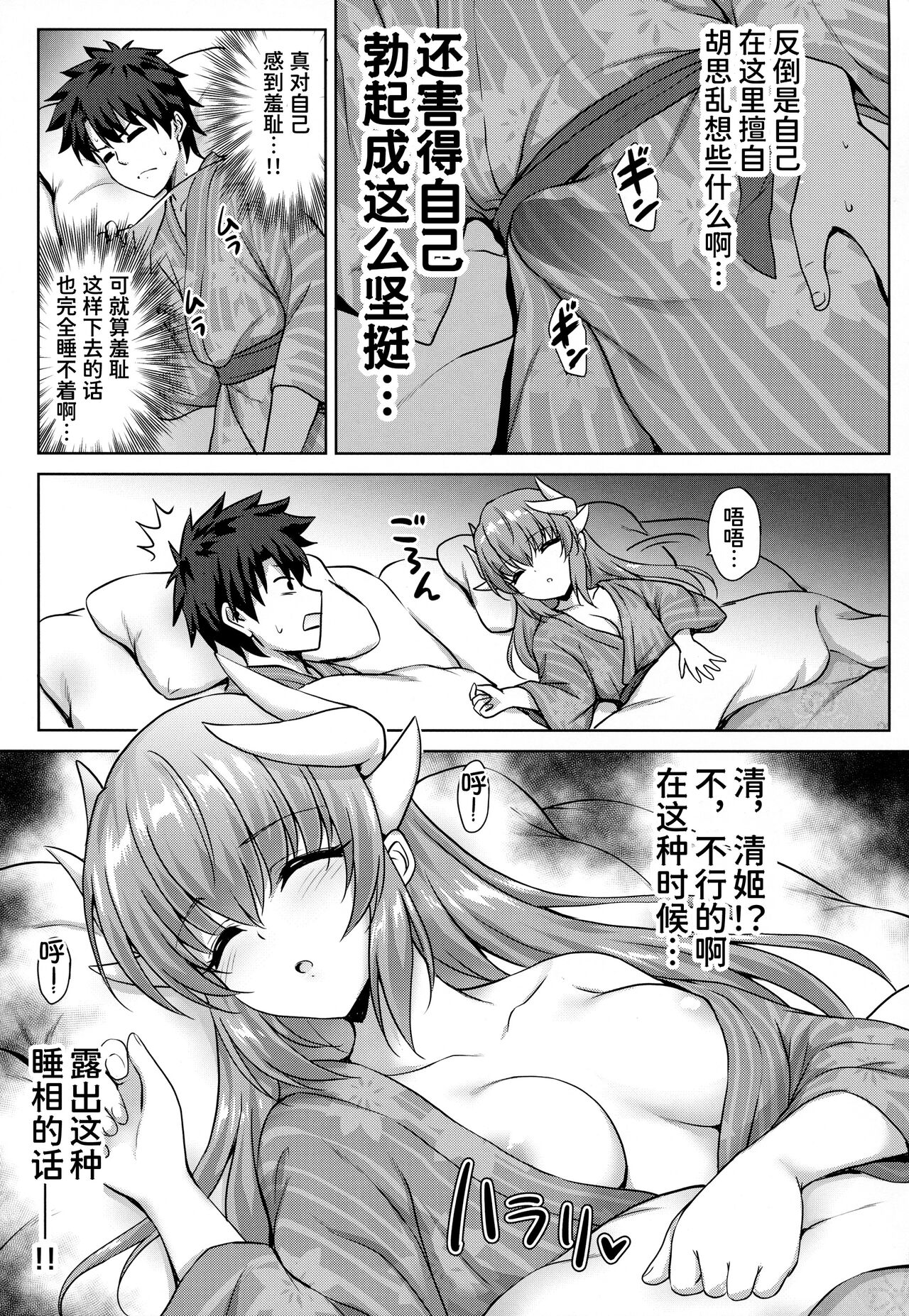 (COMIC1☆14) [54BURGER (Marugoshi)] Kiyohime Onsen (Fate/Grand Order) [Chinese] [甜族星人x我不看本子个人汉化] numero di immagine  5