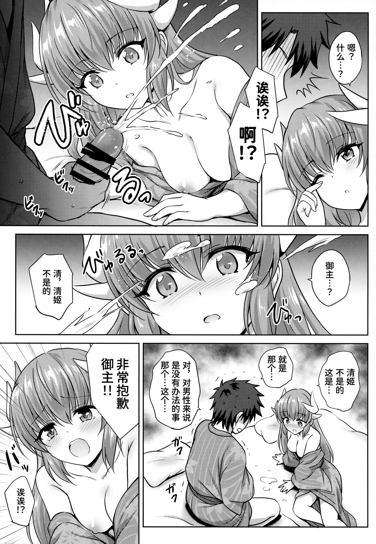 (COMIC1☆14) [54BURGER (Marugoshi)] Kiyohime Onsen (Fate/Grand Order) [Chinese] [甜族星人x我不看本子个人汉化] numero di immagine  9