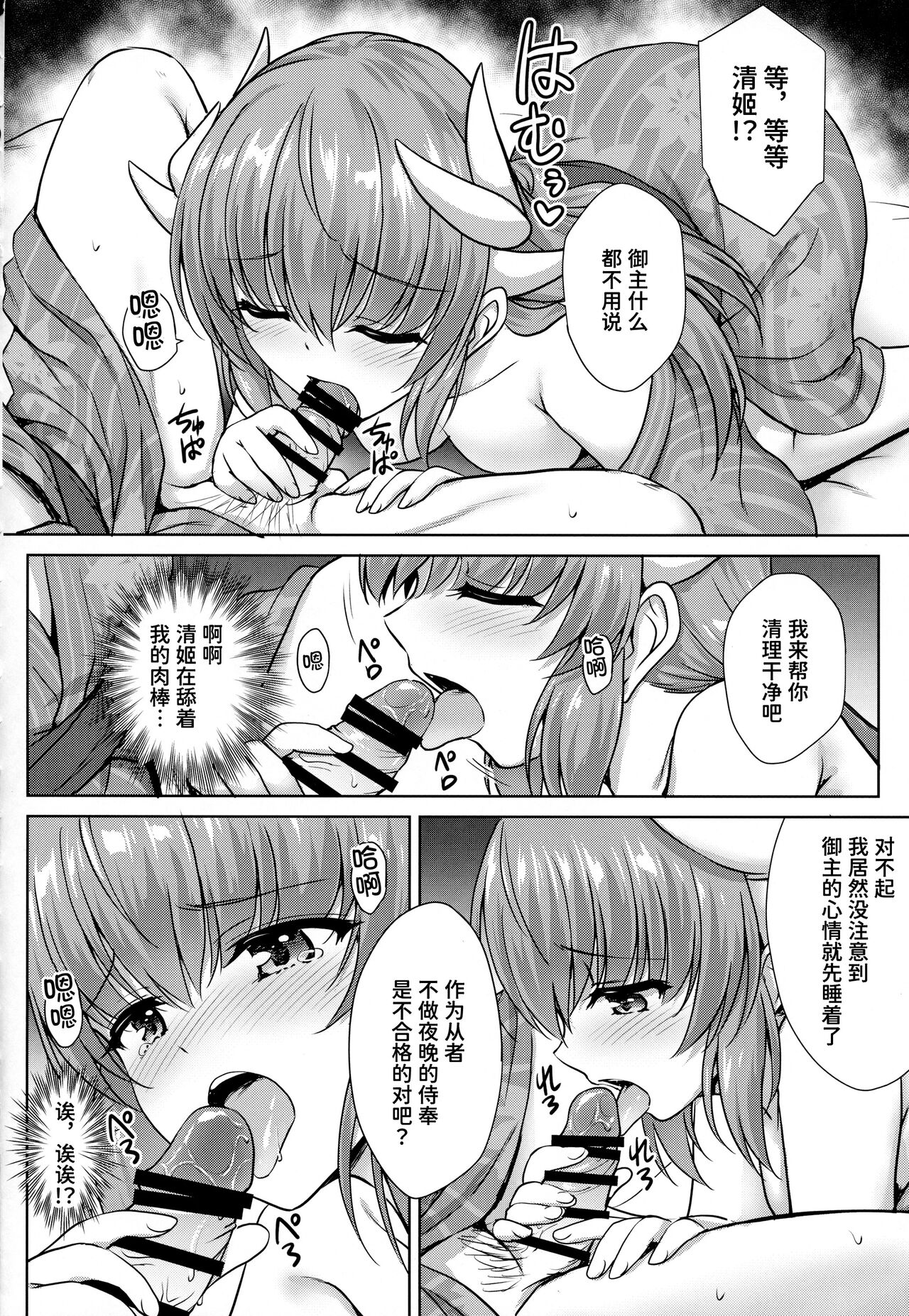 (COMIC1☆14) [54BURGER (Marugoshi)] Kiyohime Onsen (Fate/Grand Order) [Chinese] [甜族星人x我不看本子个人汉化] numero di immagine  10