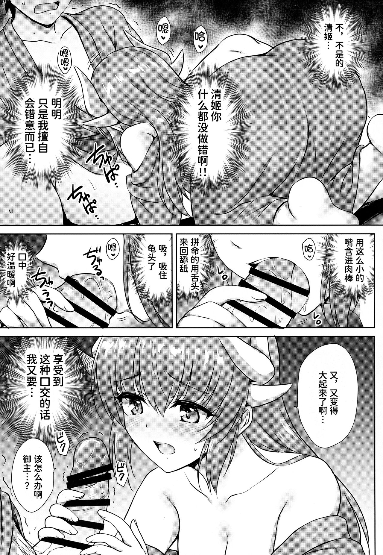 (COMIC1☆14) [54BURGER (Marugoshi)] Kiyohime Onsen (Fate/Grand Order) [Chinese] [甜族星人x我不看本子个人汉化] numero di immagine  11