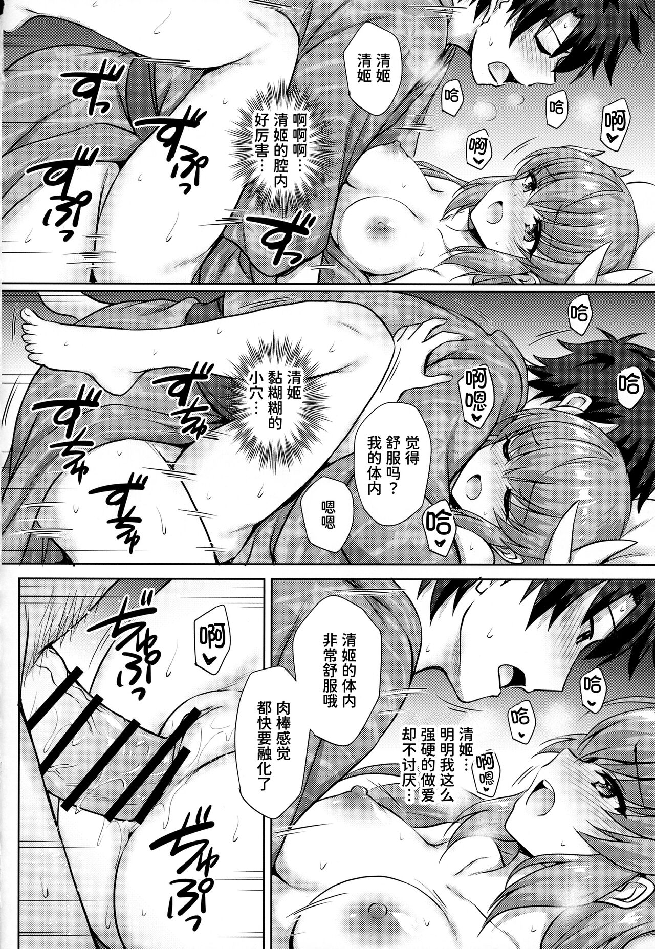 (COMIC1☆14) [54BURGER (Marugoshi)] Kiyohime Onsen (Fate/Grand Order) [Chinese] [甜族星人x我不看本子个人汉化] numero di immagine  14