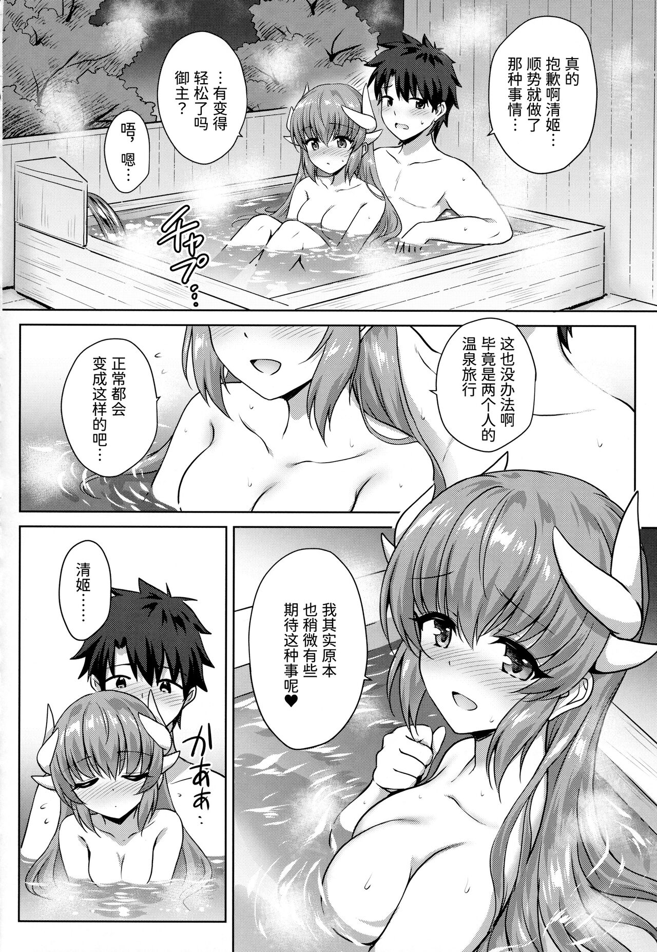 (COMIC1☆14) [54BURGER (Marugoshi)] Kiyohime Onsen (Fate/Grand Order) [Chinese] [甜族星人x我不看本子个人汉化] numero di immagine  18