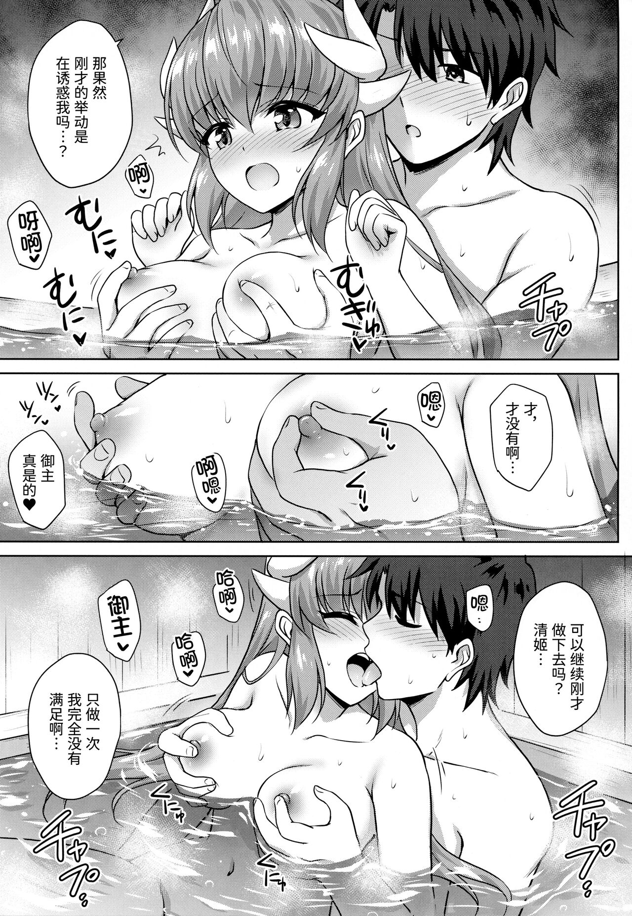 (COMIC1☆14) [54BURGER (Marugoshi)] Kiyohime Onsen (Fate/Grand Order) [Chinese] [甜族星人x我不看本子个人汉化] numero di immagine  19