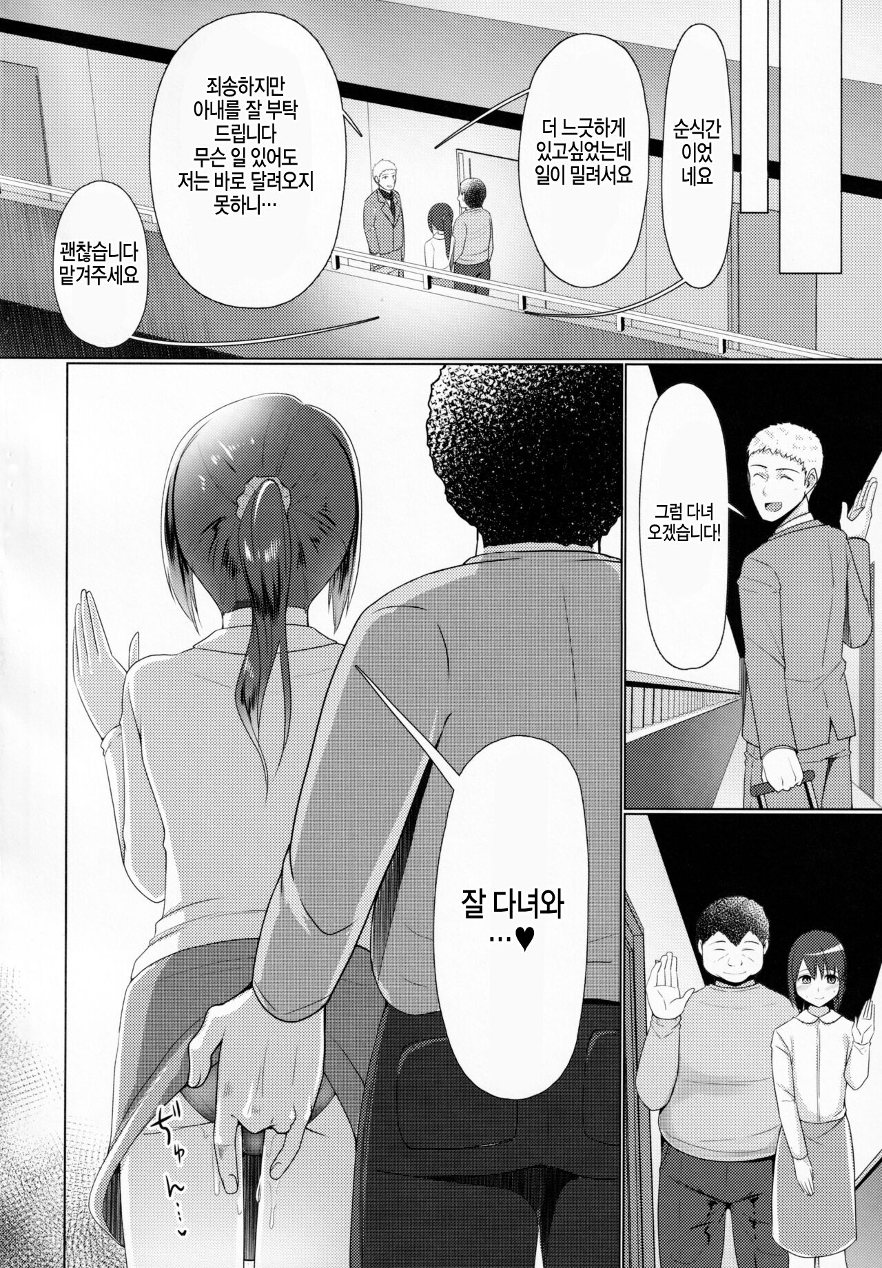 (C99) [Yukan High Zakura (Chieko)] Hitozuma ♂ Tousatsu Netori 2 | 유부녀 ♂ 도촬 네토리 2 [Korean] 24eme image