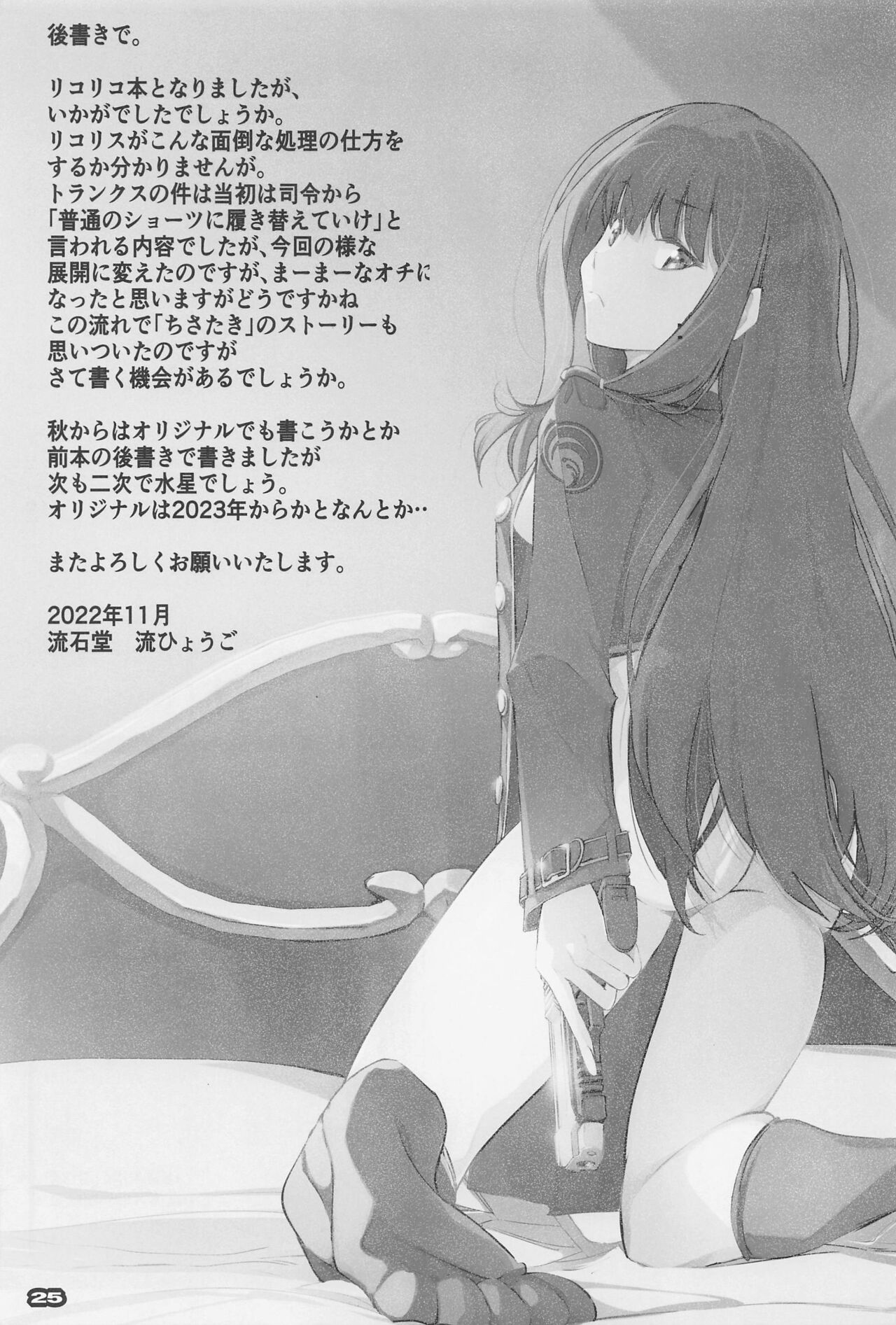 [ryusekido] shogekihando (rikorisu・rikoiru) Bildnummer 24