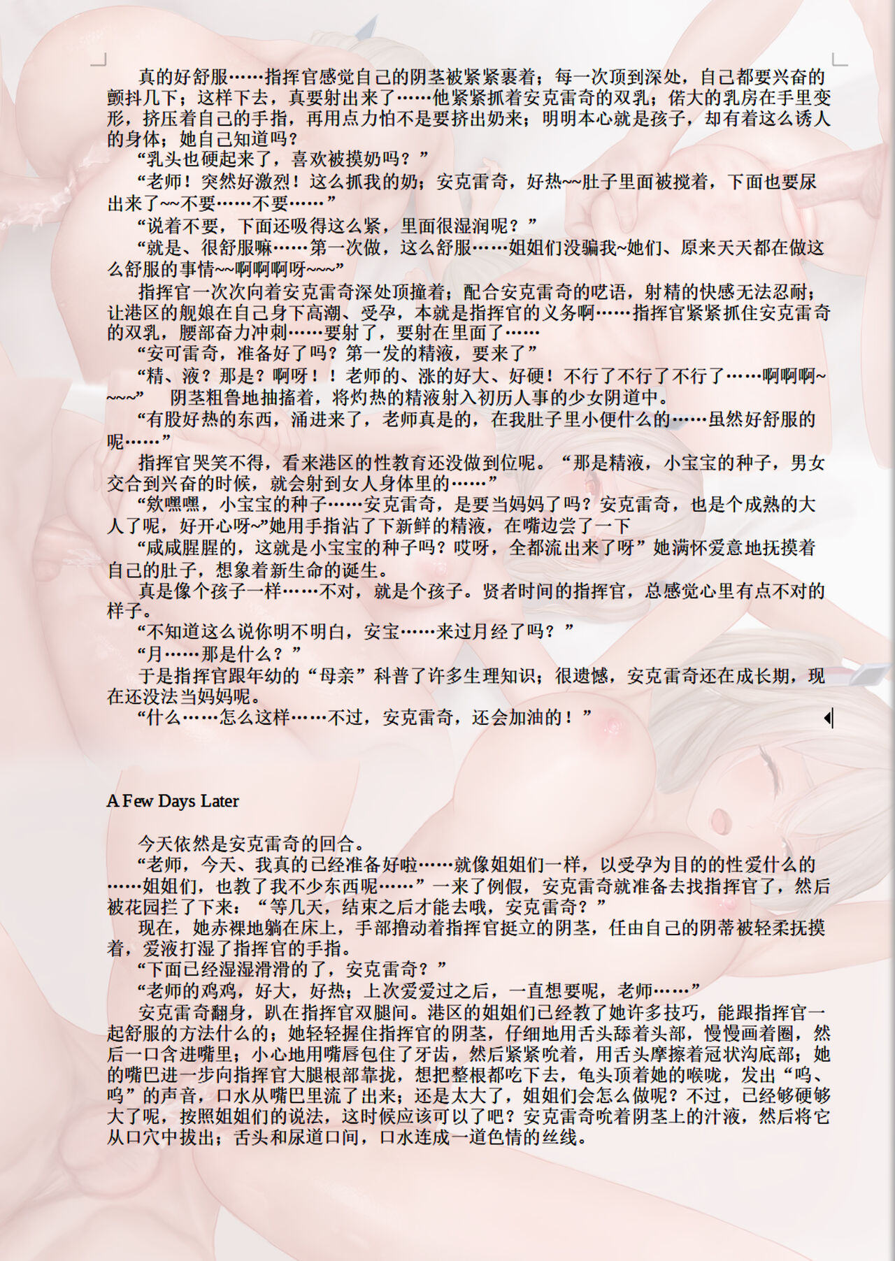 [acroyali] Azur Lane碧蓝航线本 对安克雷奇的性爱指导—附H文一篇 Bildnummer 11