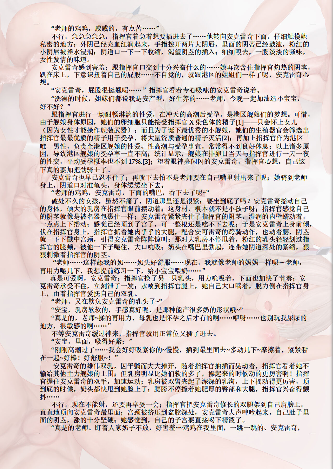 [acroyali] Azur Lane碧蓝航线本 对安克雷奇的性爱指导—附H文一篇 Bildnummer 12