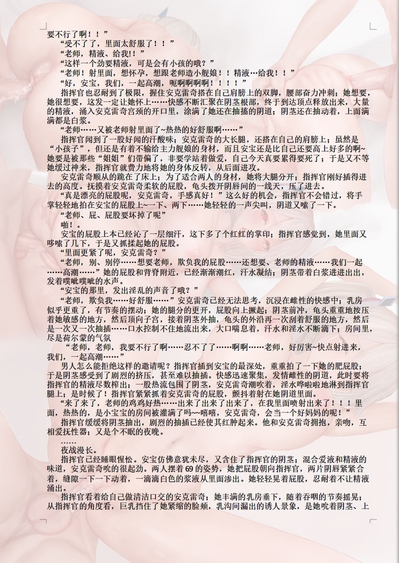 [acroyali] Azur Lane碧蓝航线本 对安克雷奇的性爱指导—附H文一篇 Bildnummer 13