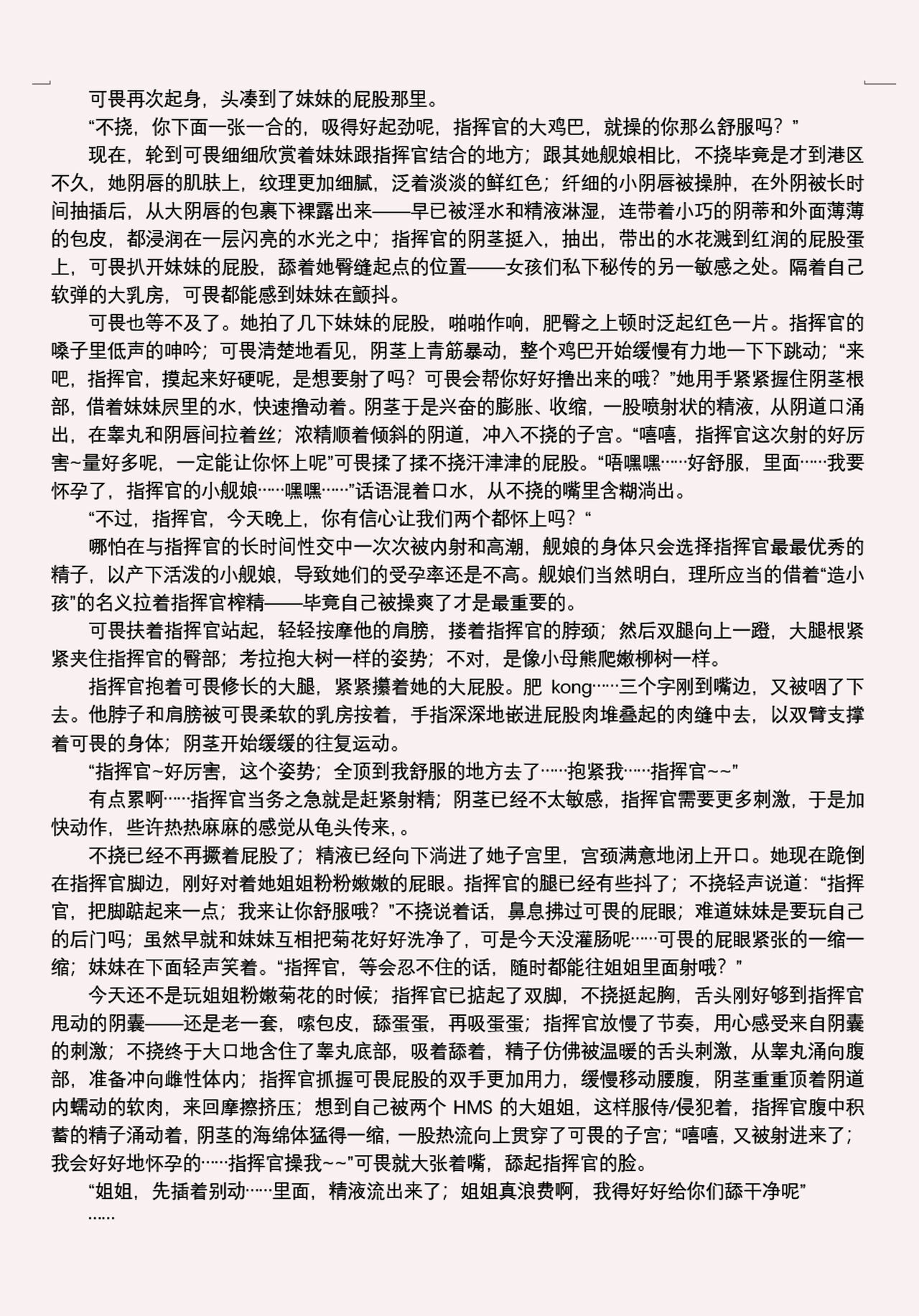 [acroyali] Azur Lane 与可畏和不挠的双飞榨精之夜 Bildnummer 18