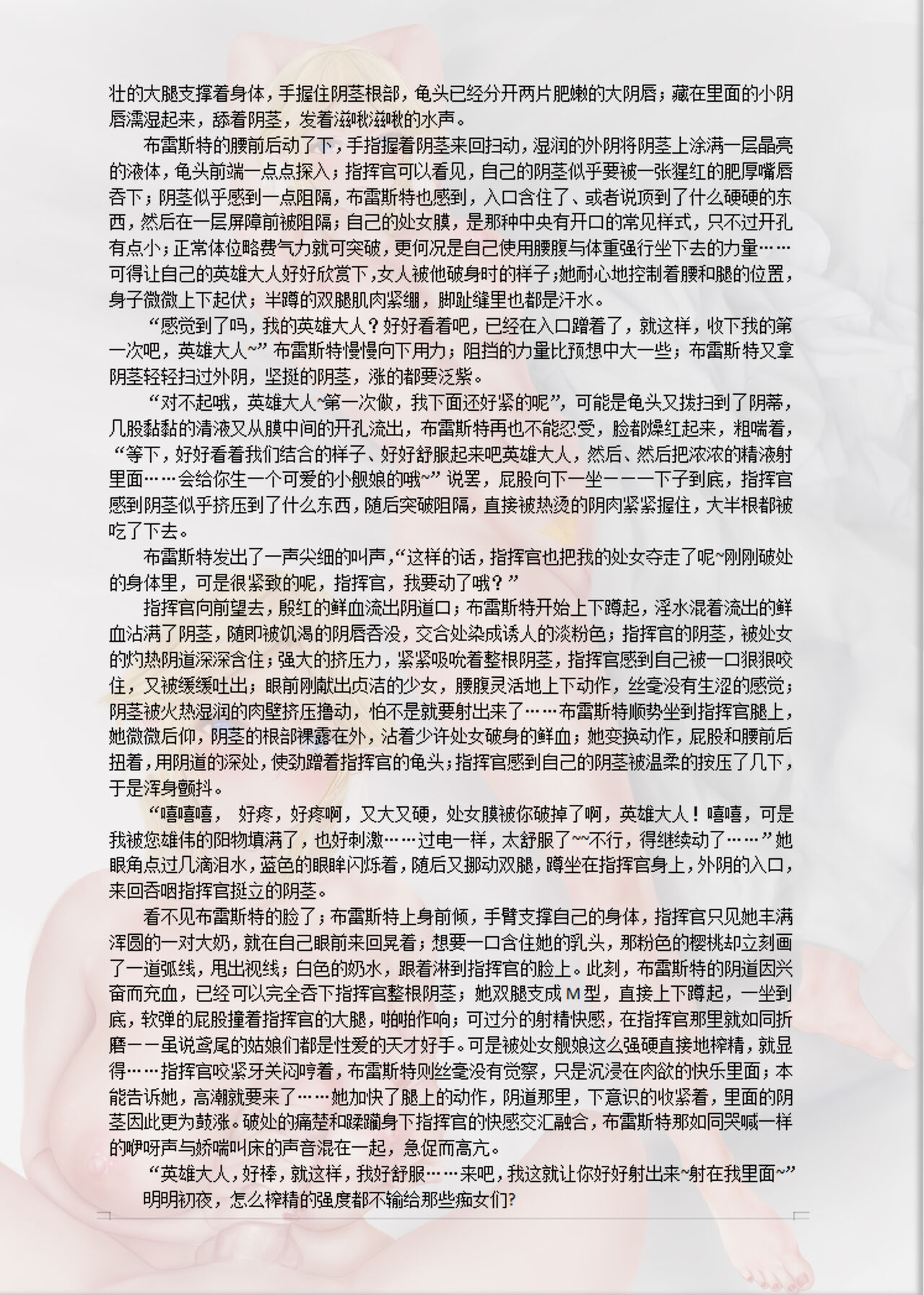 [acroyali] 碧蓝航线系列 布雷斯特（Brest）母乳本 Bildnummer 7