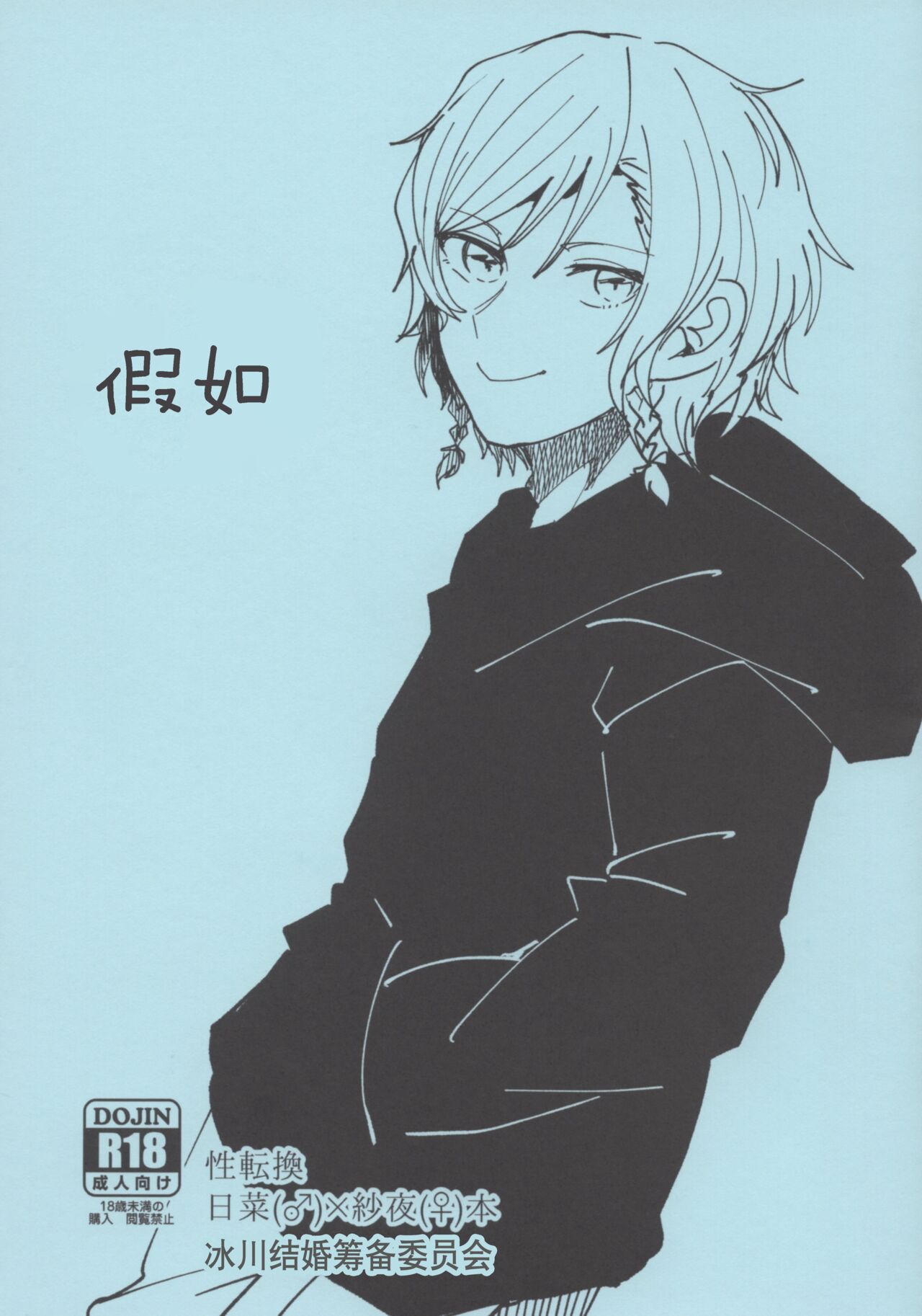 [糸麦くん(AKI)]もしも (BanG Dream!)[性转换] [Chinese][冰川结婚筹备委员会] 이미지 번호 1