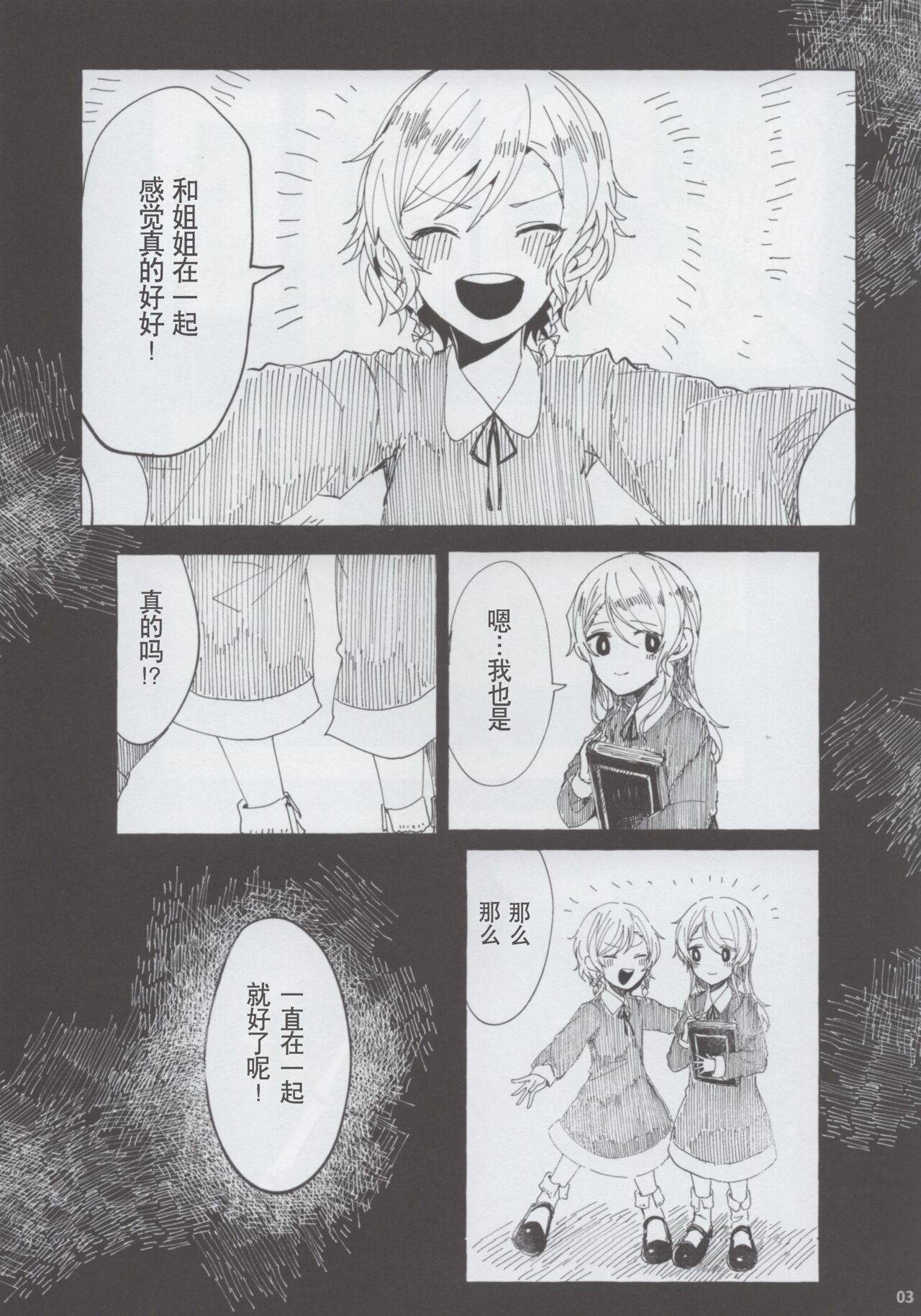 [糸麦くん(AKI)]もしも (BanG Dream!)[性转换] [Chinese][冰川结婚筹备委员会] 이미지 번호 3