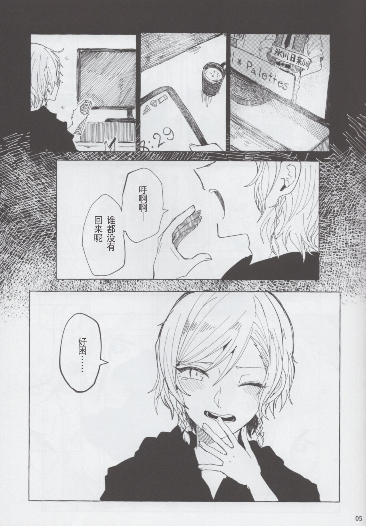 [糸麦くん(AKI)]もしも (BanG Dream!)[性转换] [Chinese][冰川结婚筹备委员会] 이미지 번호 5