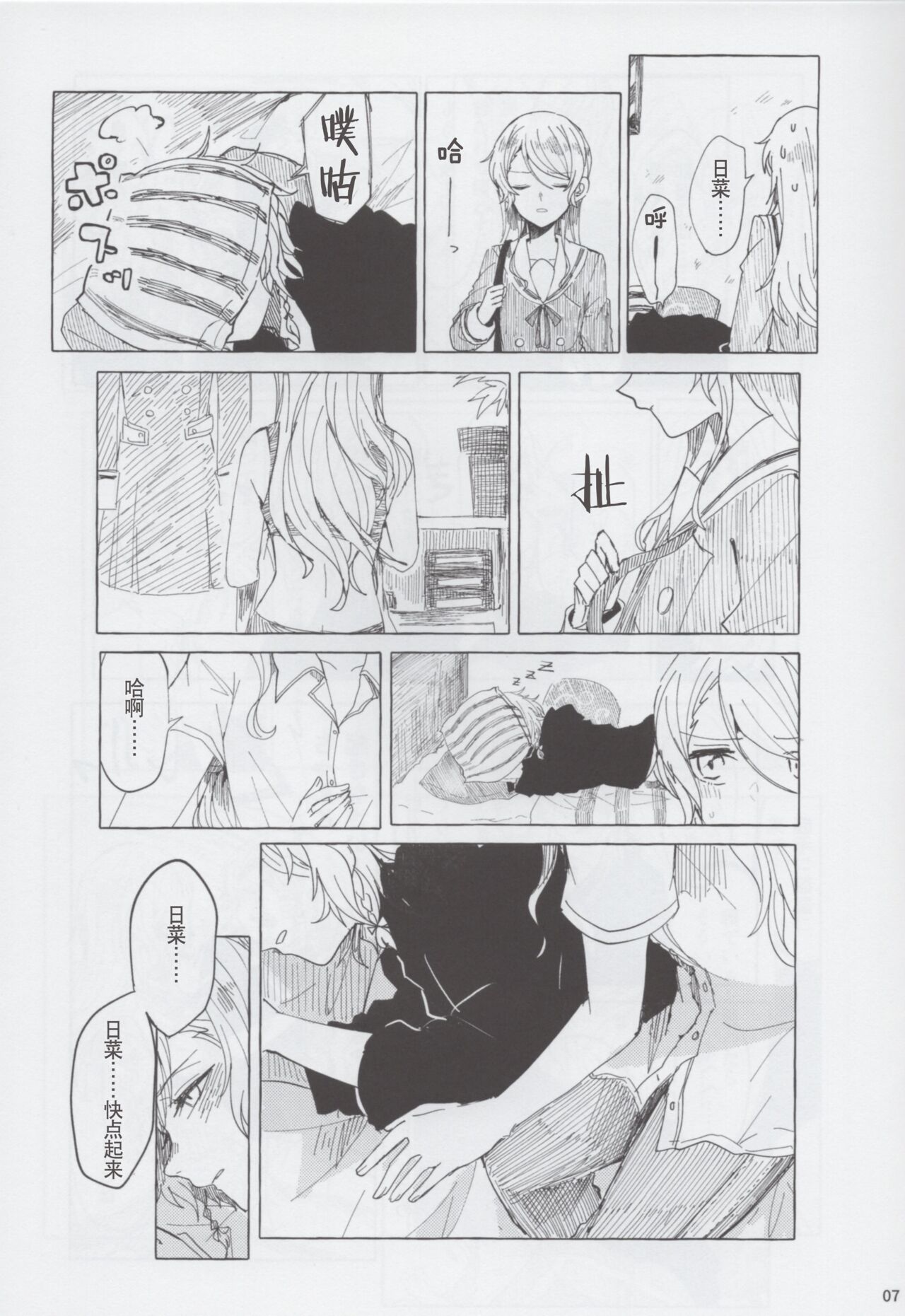 [糸麦くん(AKI)]もしも (BanG Dream!)[性转换] [Chinese][冰川结婚筹备委员会] 이미지 번호 7